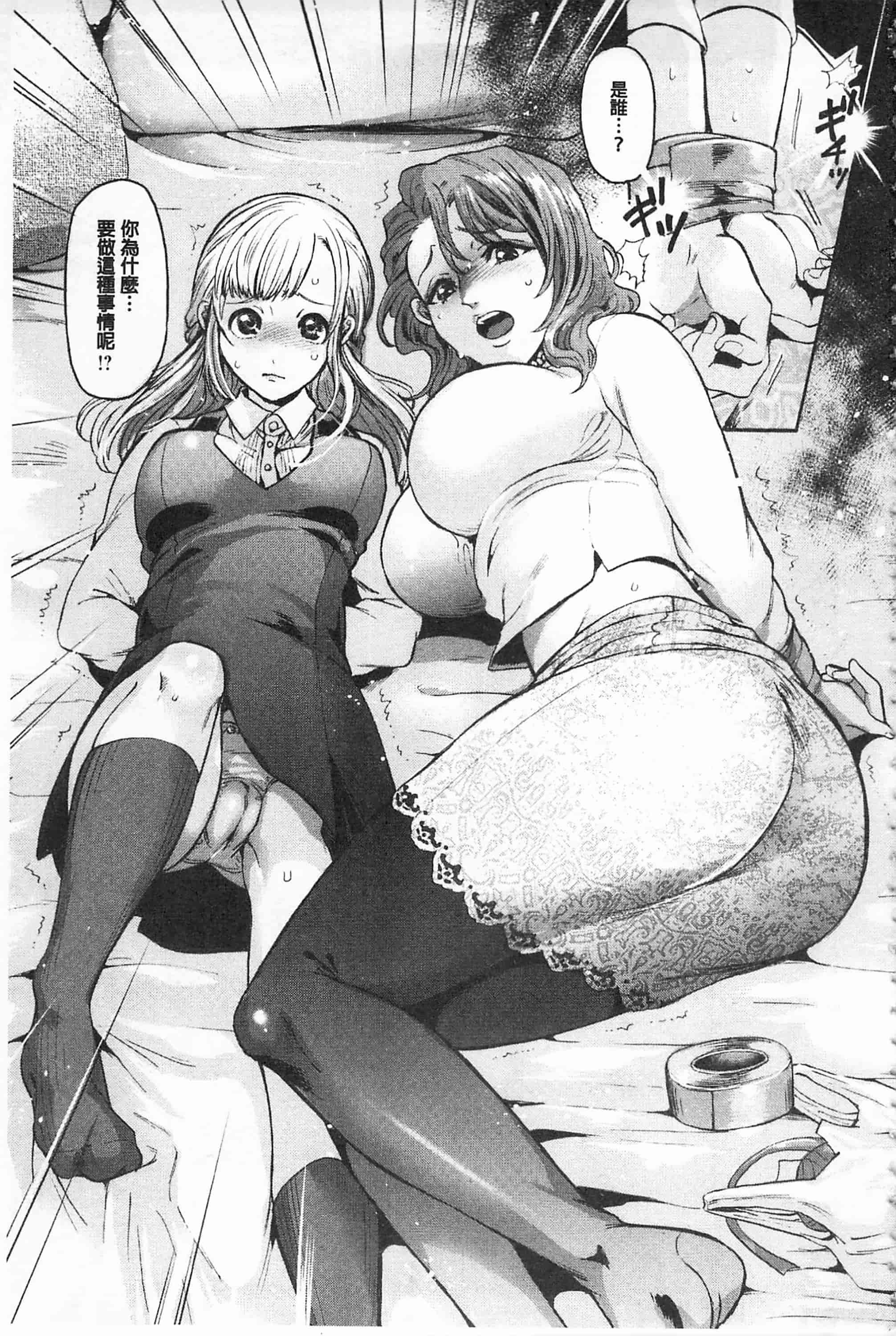 汉化版-[鬼島大車輪] メスオチ鬼畜館_第1集