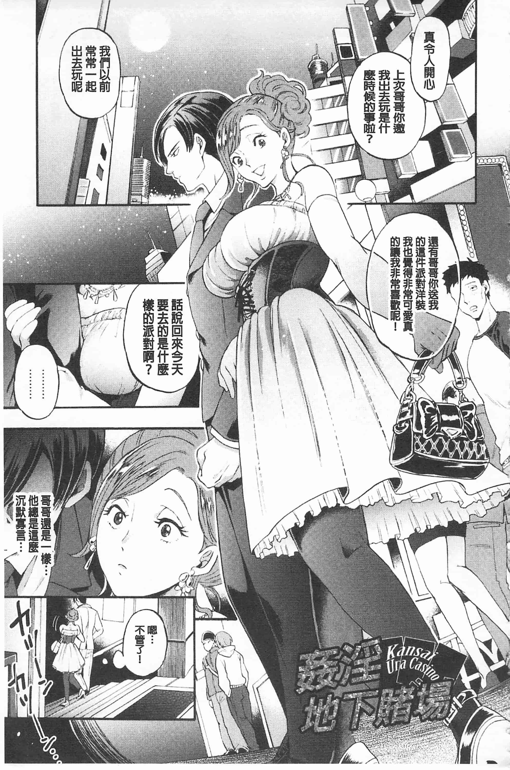 汉化版-[鬼島大車輪] メスオチ鬼畜館_第2集