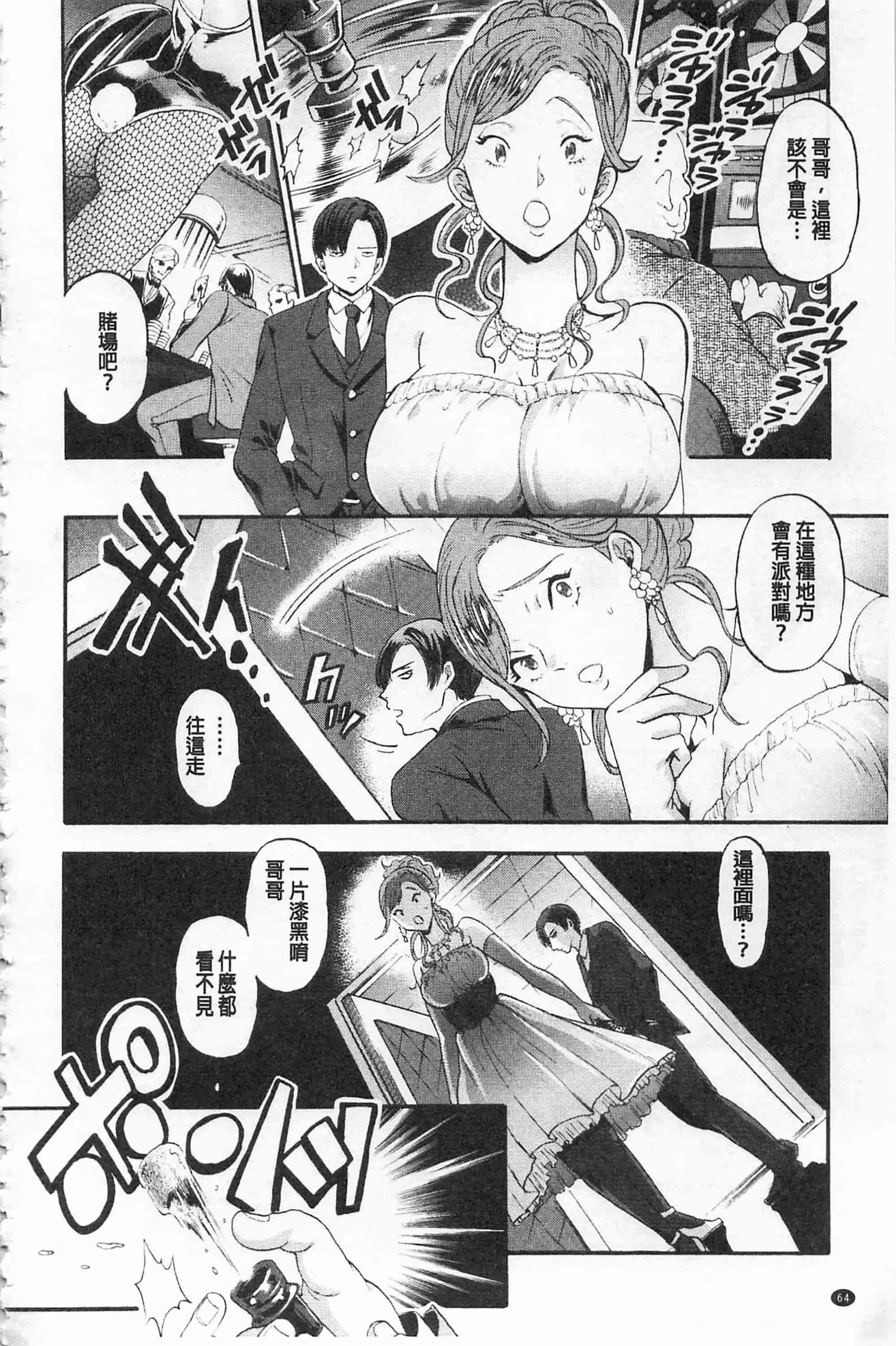 汉化版-[鬼島大車輪] メスオチ鬼畜館_第2集