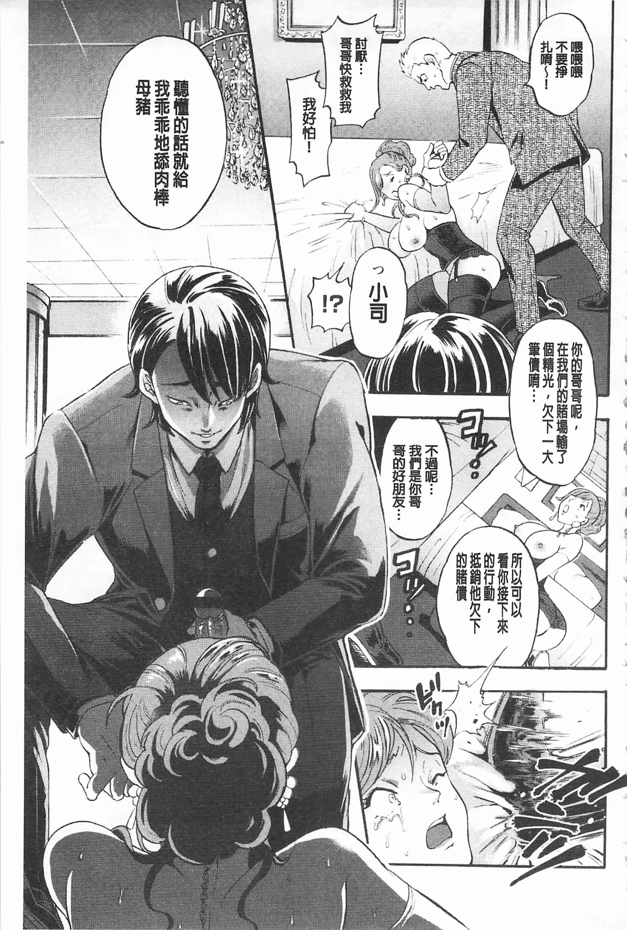 汉化版-[鬼島大車輪] メスオチ鬼畜館_第2集