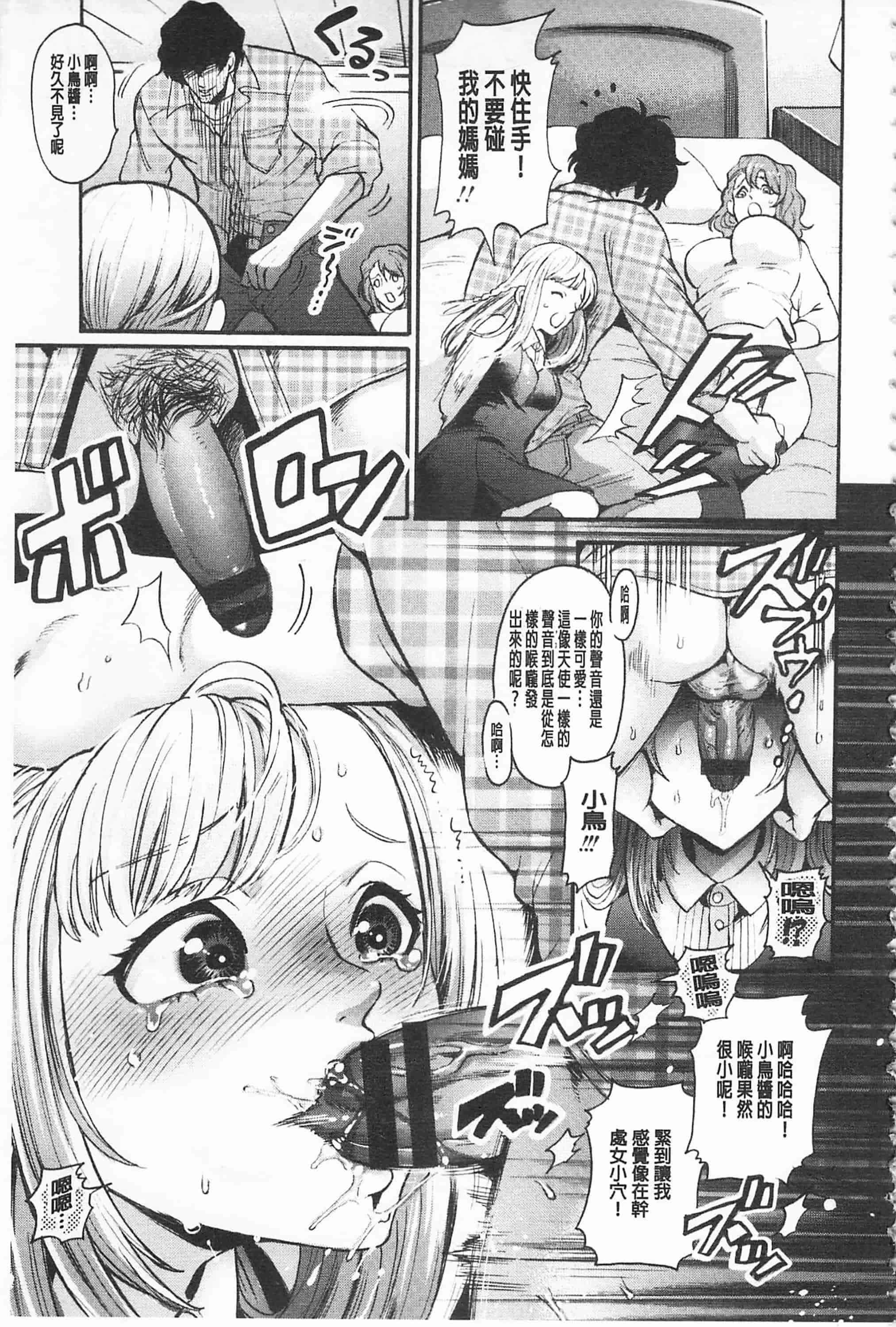 汉化版-[鬼島大車輪] メスオチ鬼畜館_第1集