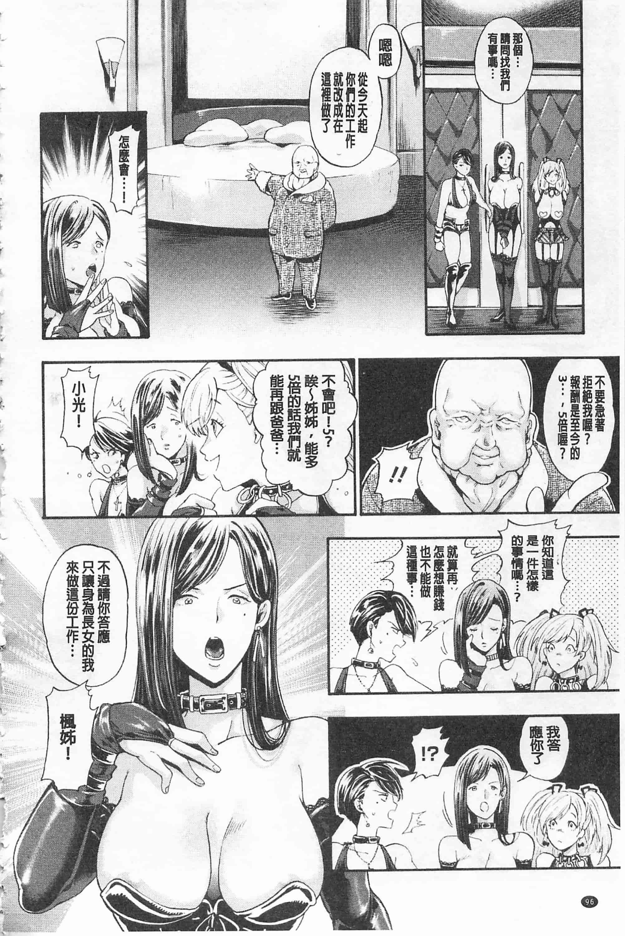 汉化版-[鬼島大車輪] メスオチ鬼畜館_第3集