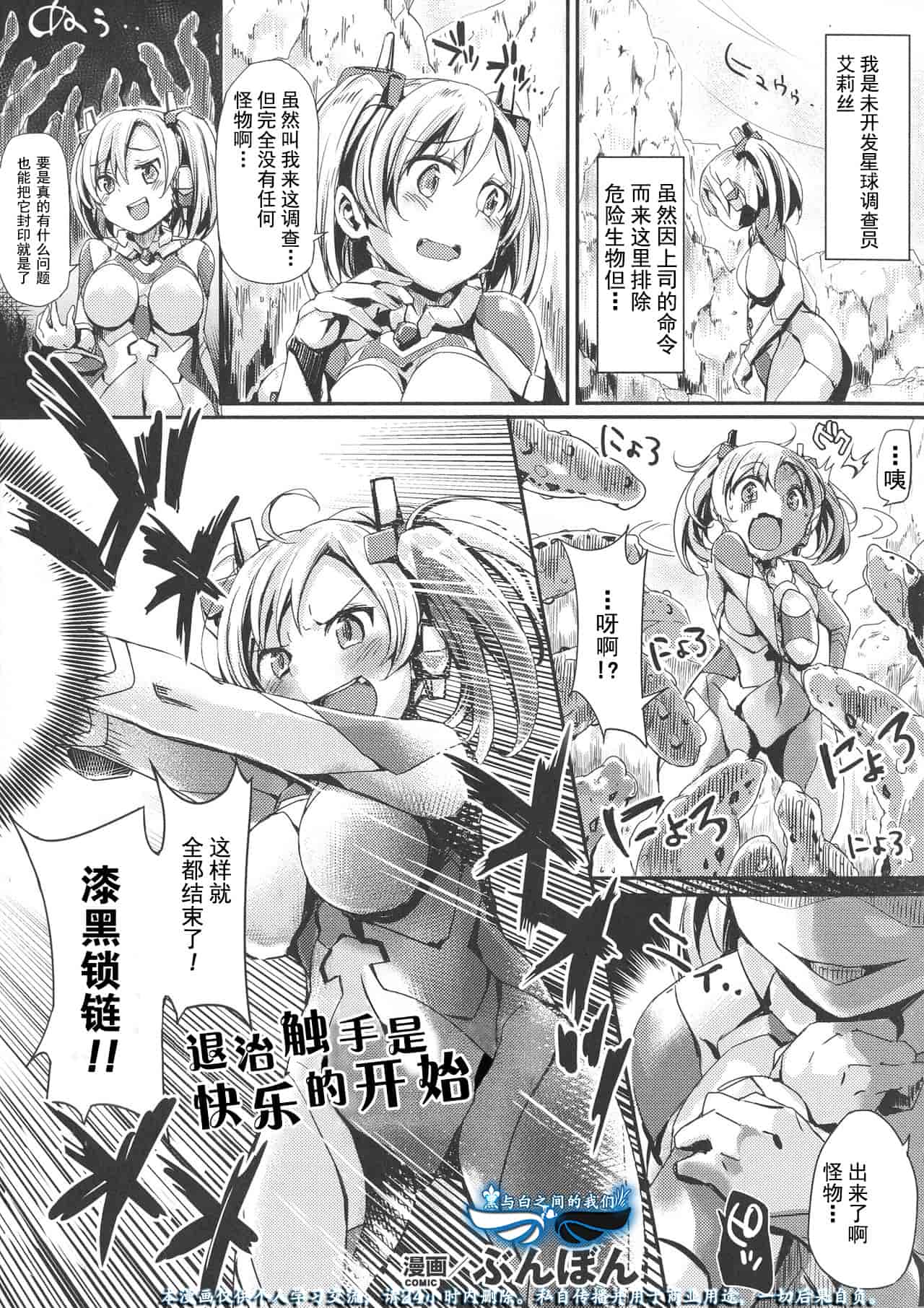 汉化版-【黑与白之间的我们】[アンソロジー] 敗北乙女エクスタシー SP1_第4集