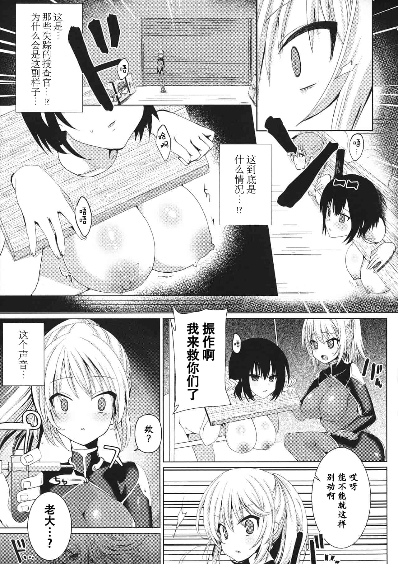 汉化版-【黑与白之间的我们】[アンソロジー] 敗北乙女エクスタシー SP1_第4集