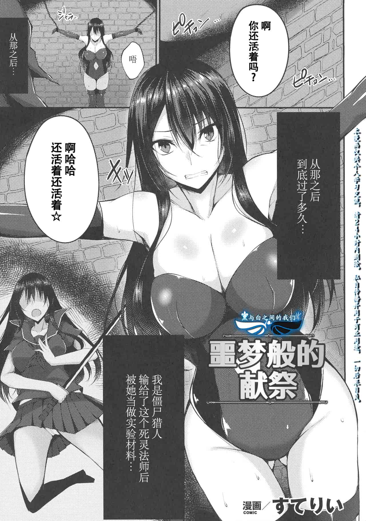 汉化版-【黑与白之间的我们】[アンソロジー] 敗北乙女エクスタシー SP1_第4集