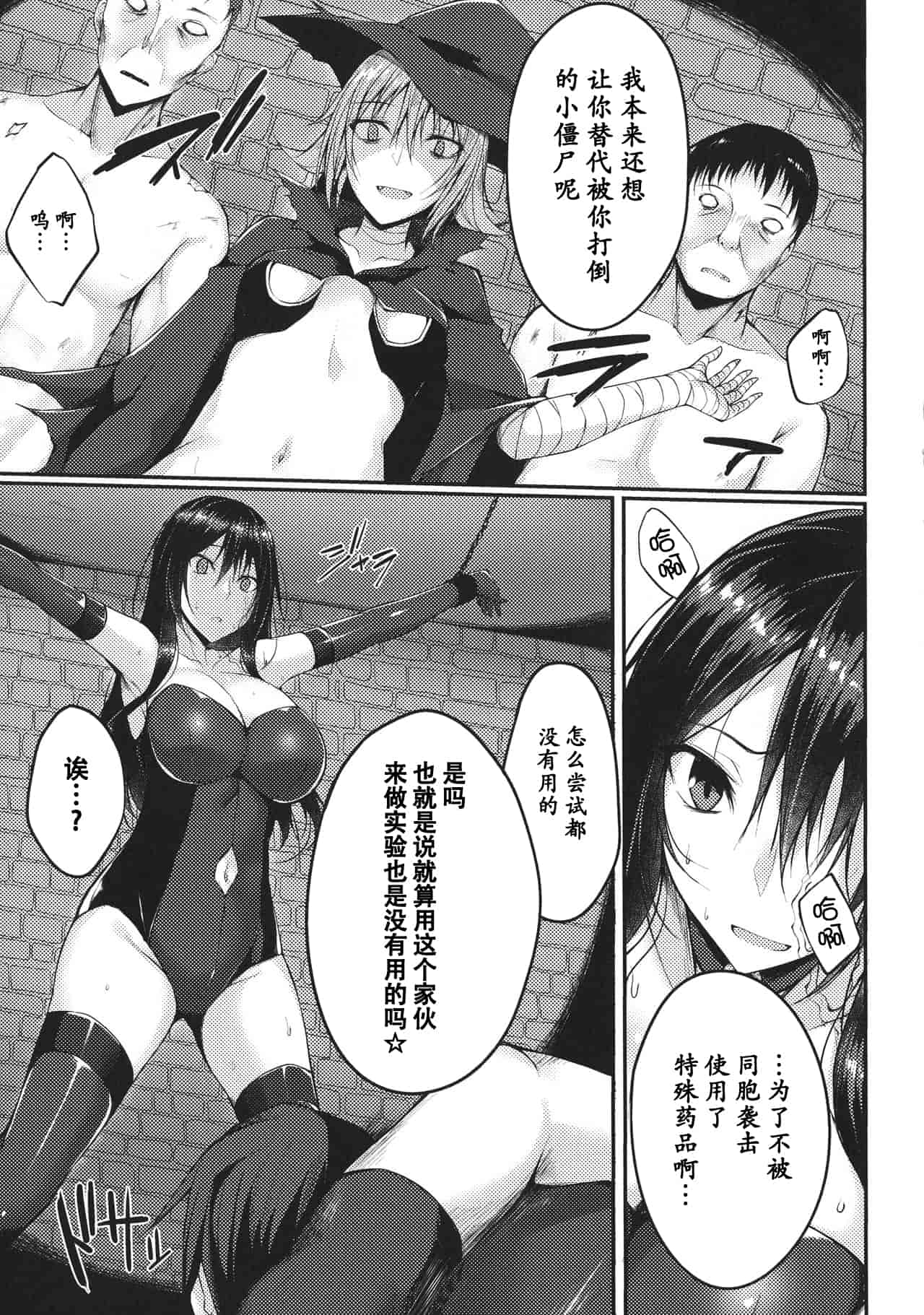 汉化版-【黑与白之间的我们】[アンソロジー] 敗北乙女エクスタシー SP1_第4集