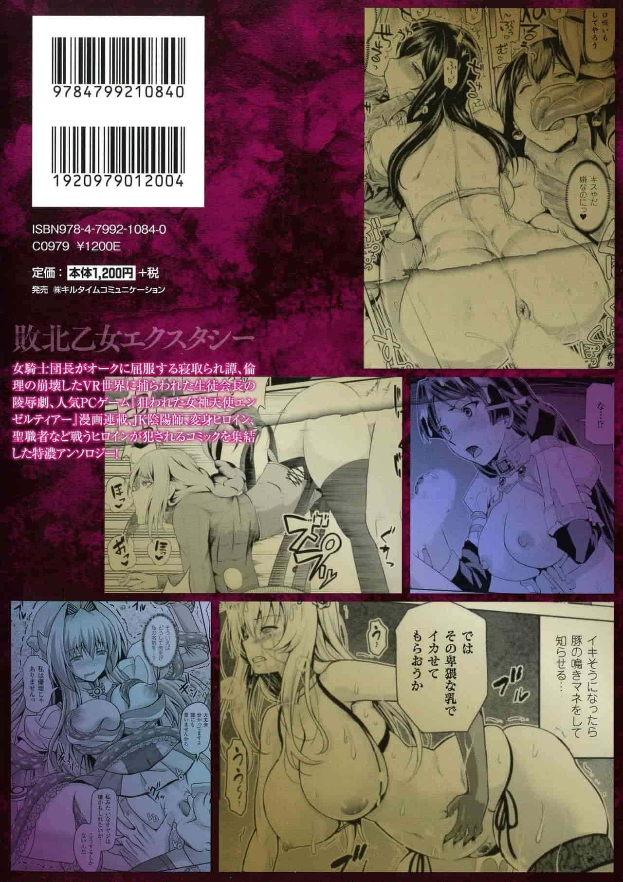 汉化版-【黑与白之间的我们】[アンソロジー] 敗北乙女エクスタシー SP1_第1集