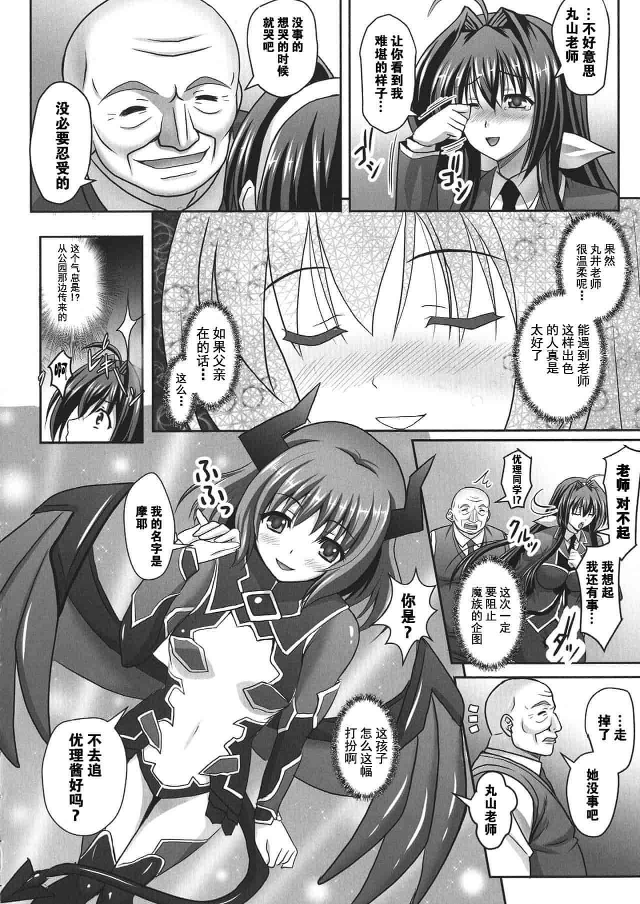 汉化版-【黑与白之间的我们】[アンソロジー] 敗北乙女エクスタシー SP1_第2集