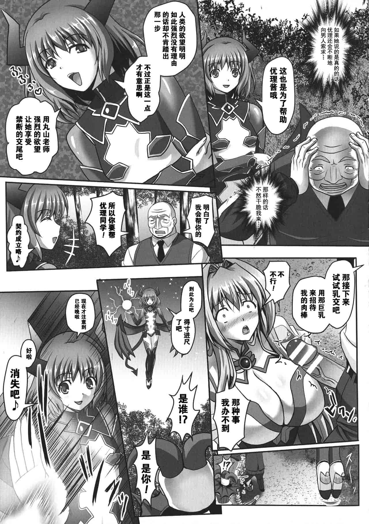 汉化版-【黑与白之间的我们】[アンソロジー] 敗北乙女エクスタシー SP1_第2集