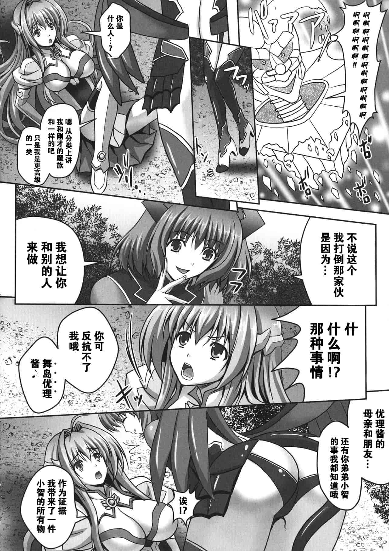 汉化版-【黑与白之间的我们】[アンソロジー] 敗北乙女エクスタシー SP1_第2集