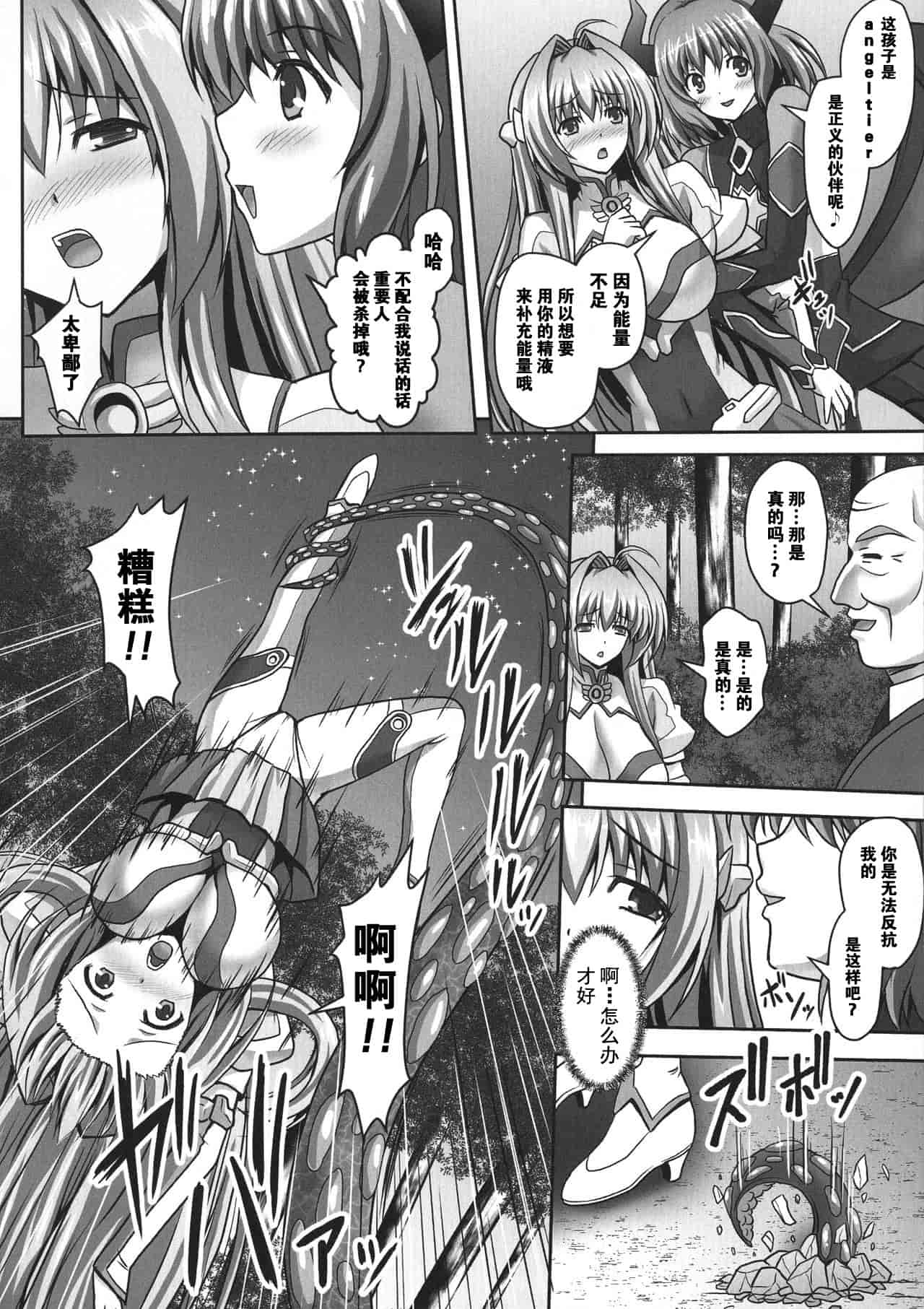 汉化版-【黑与白之间的我们】[アンソロジー] 敗北乙女エクスタシー SP1_第2集