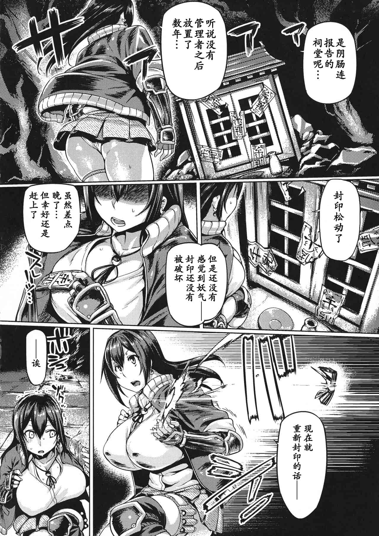 汉化版-【黑与白之间的我们】[アンソロジー] 敗北乙女エクスタシー SP1_第2集