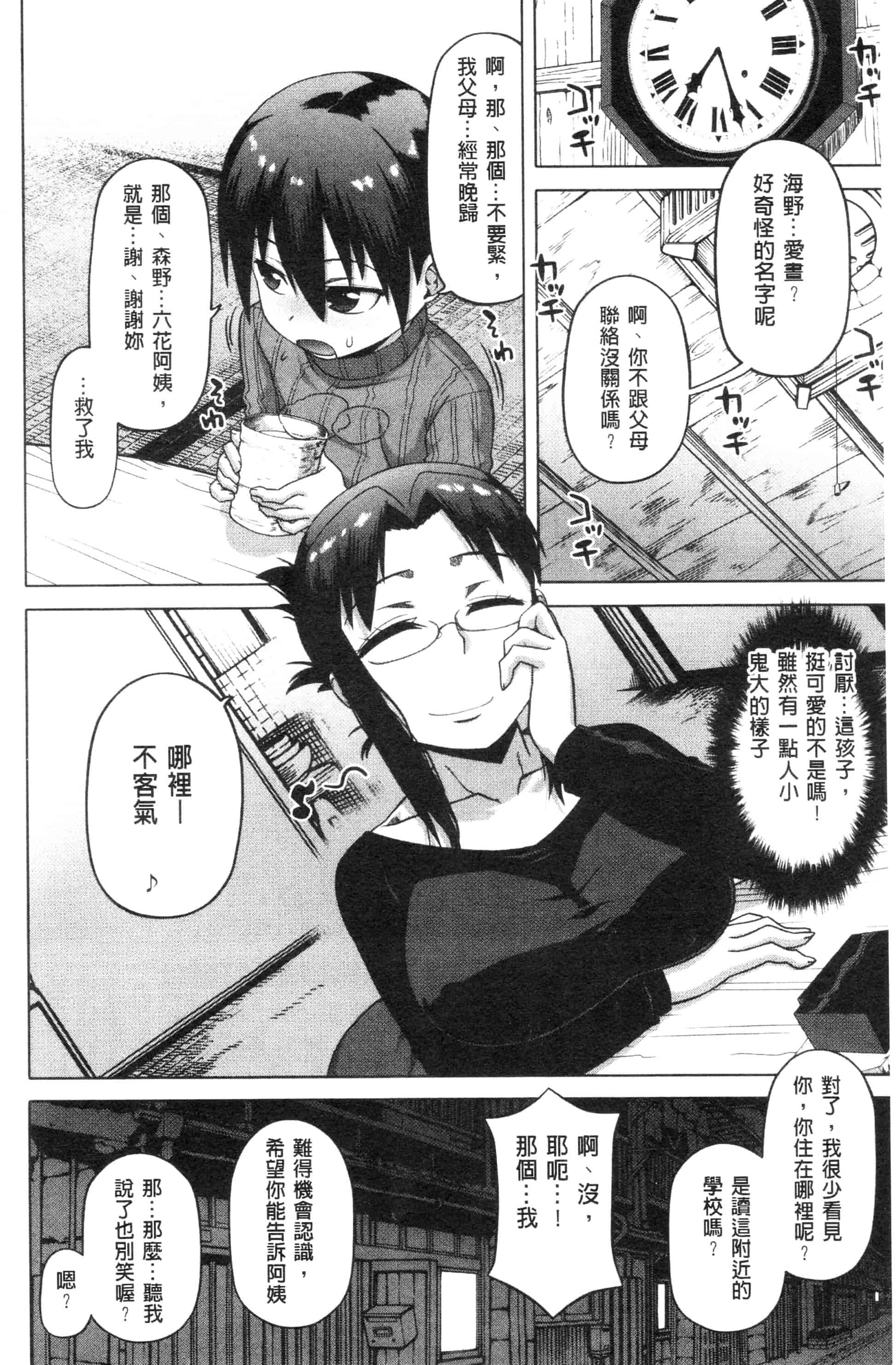 汉化版-漫画杂书_第29集