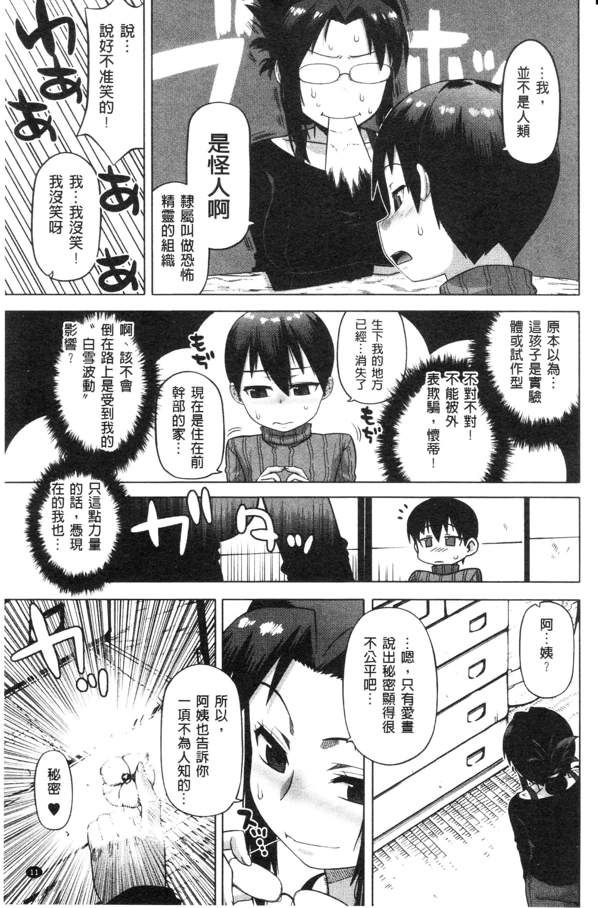 汉化版-漫画杂书_第29集