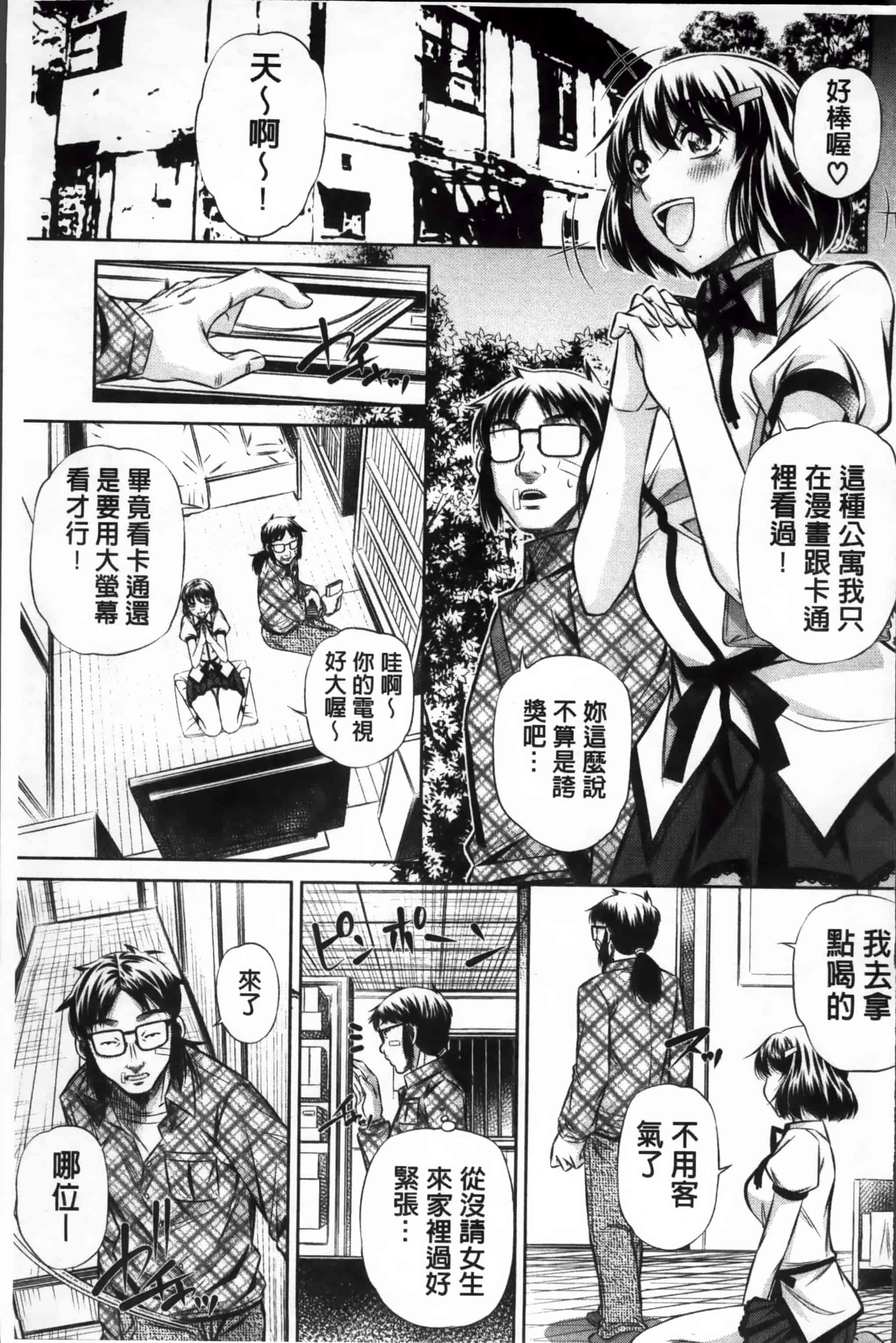 汉化版-漫画杂书_第4集