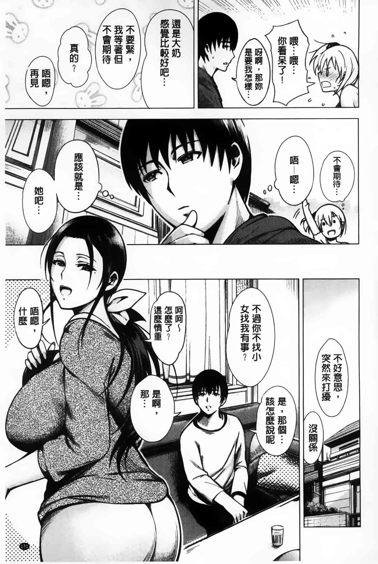 汉化版-漫画杂书_第20集