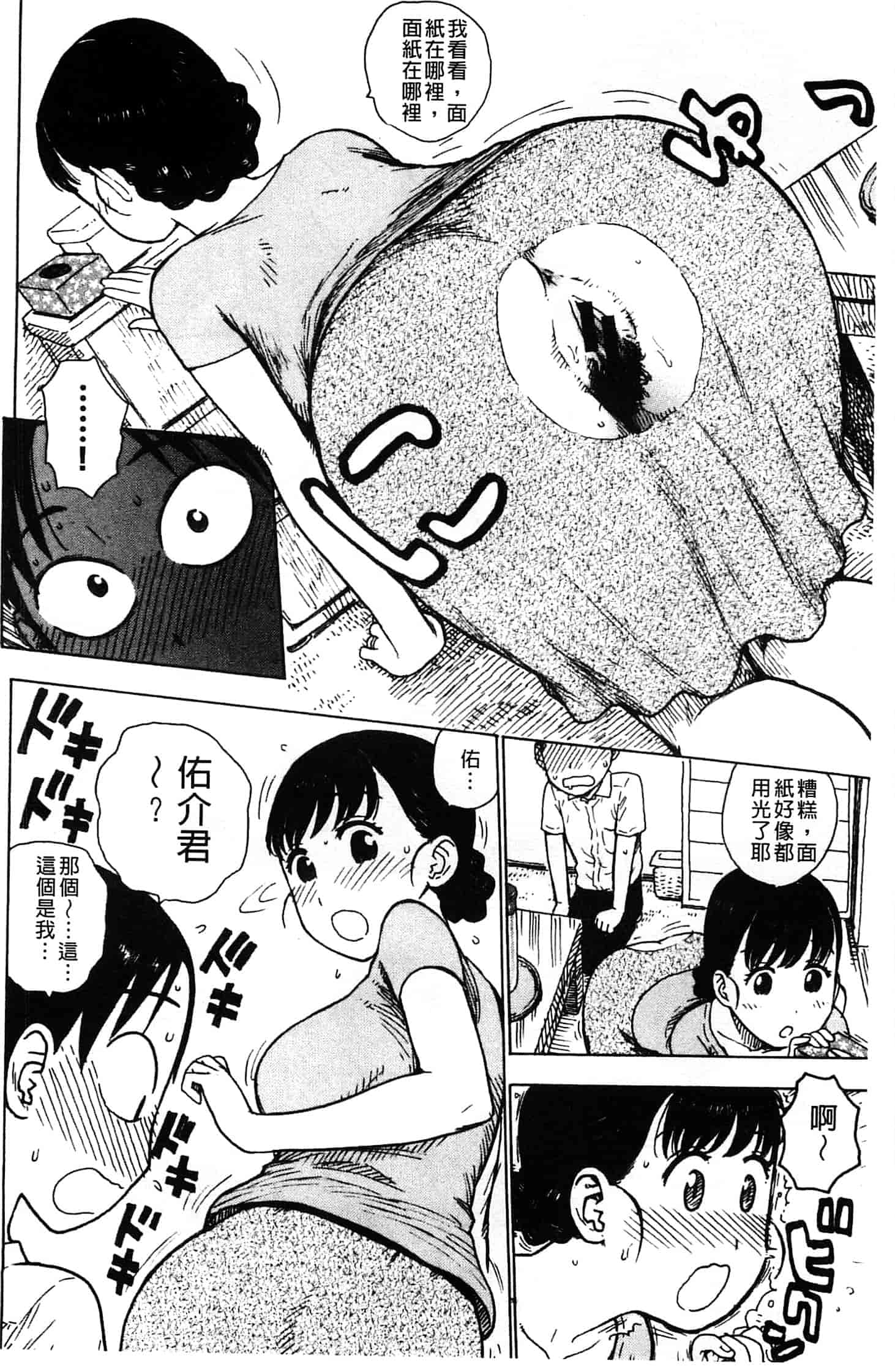 汉化版-[かるま龍狼] ふしだら日和_第4集