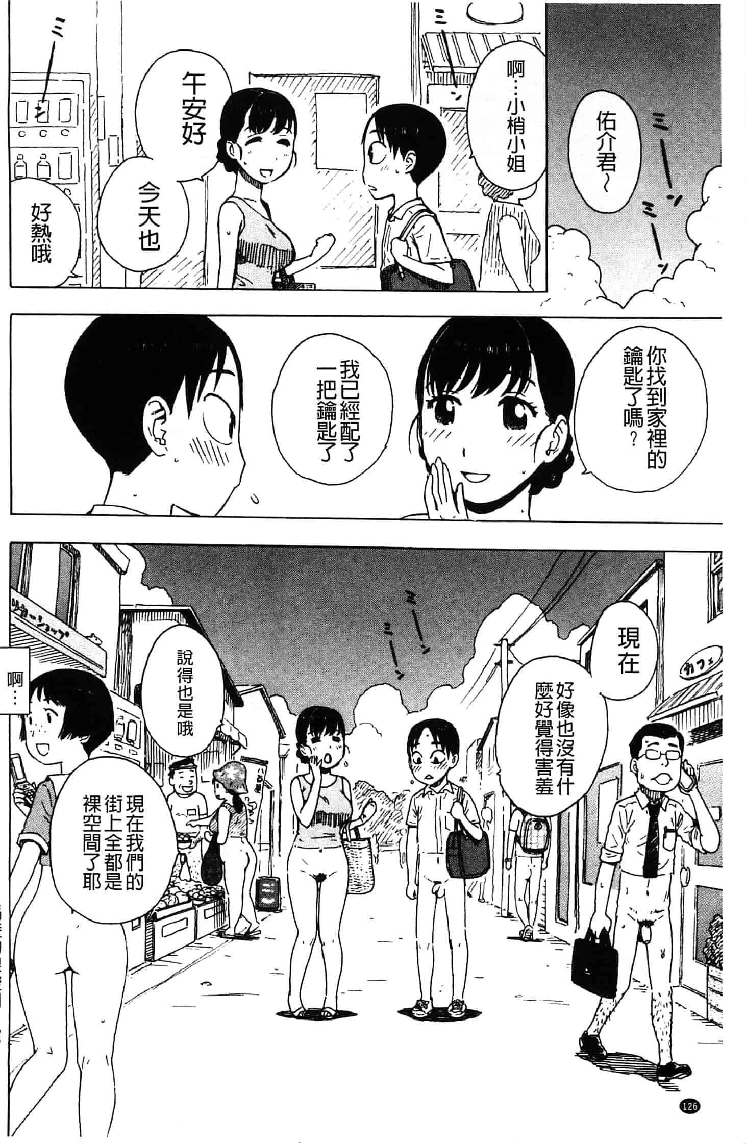 汉化版-[かるま龍狼] ふしだら日和_第4集