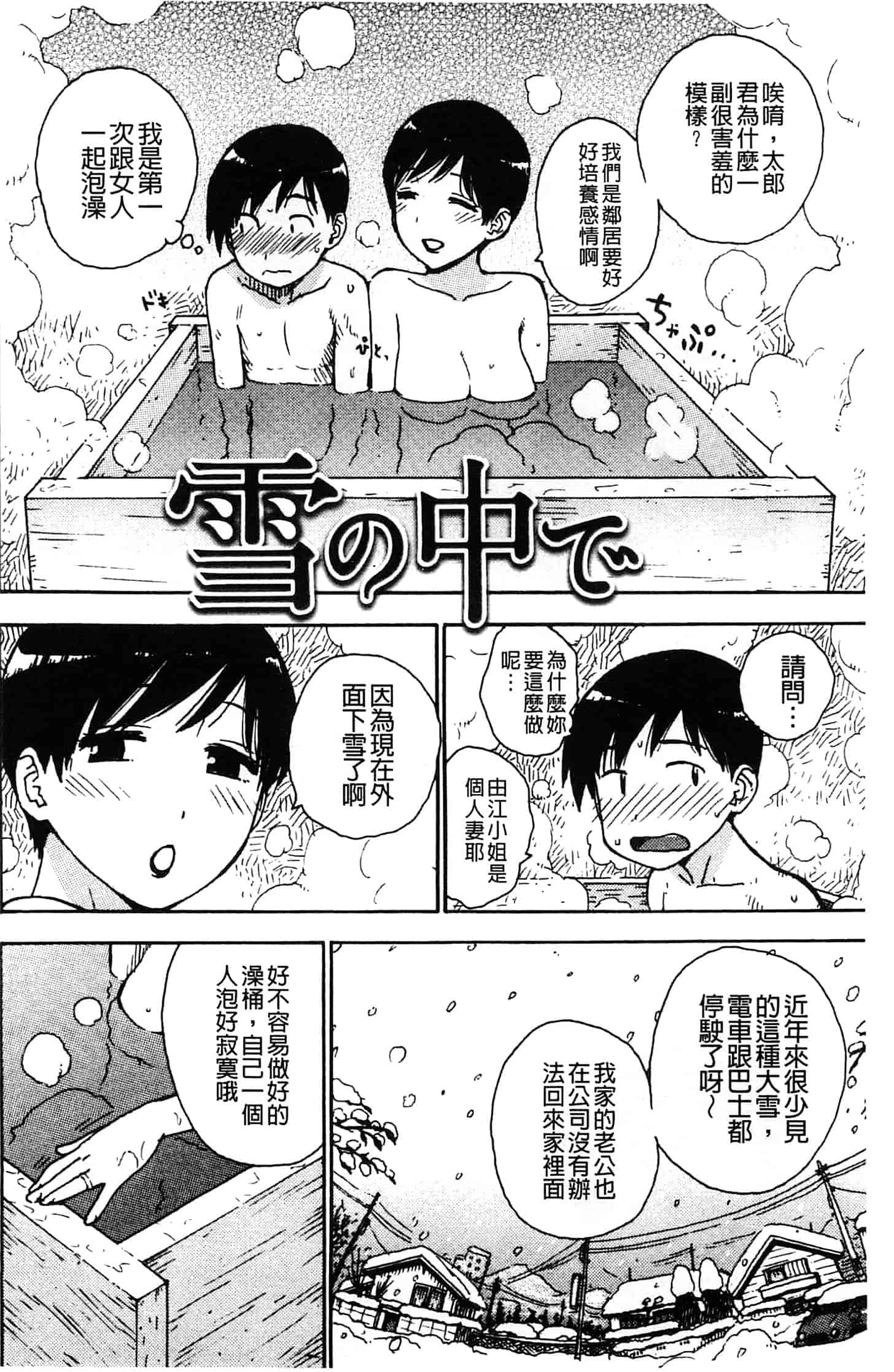 汉化版-[かるま龍狼] ふしだら日和_第4集