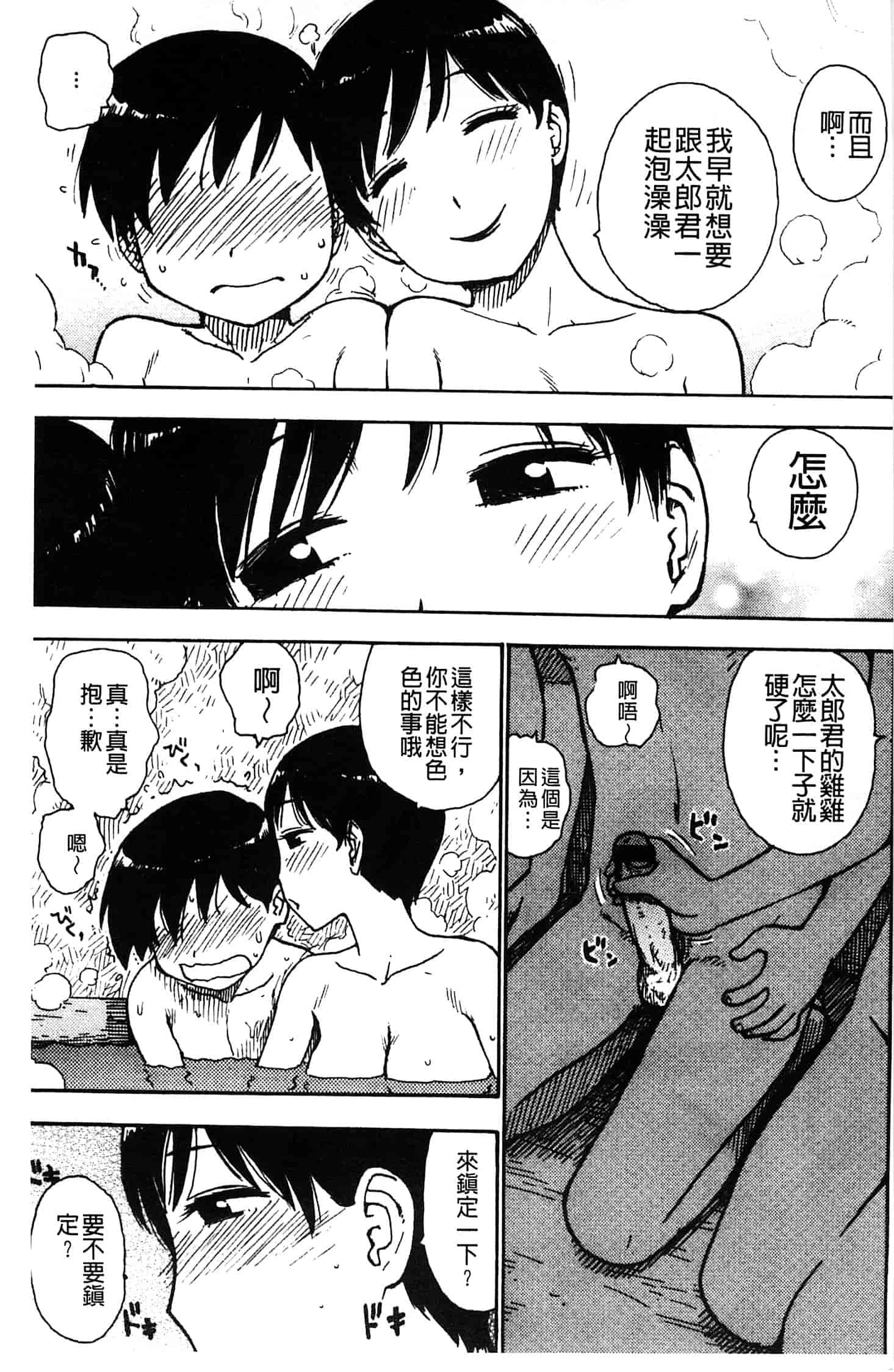 汉化版-[かるま龍狼] ふしだら日和_第4集