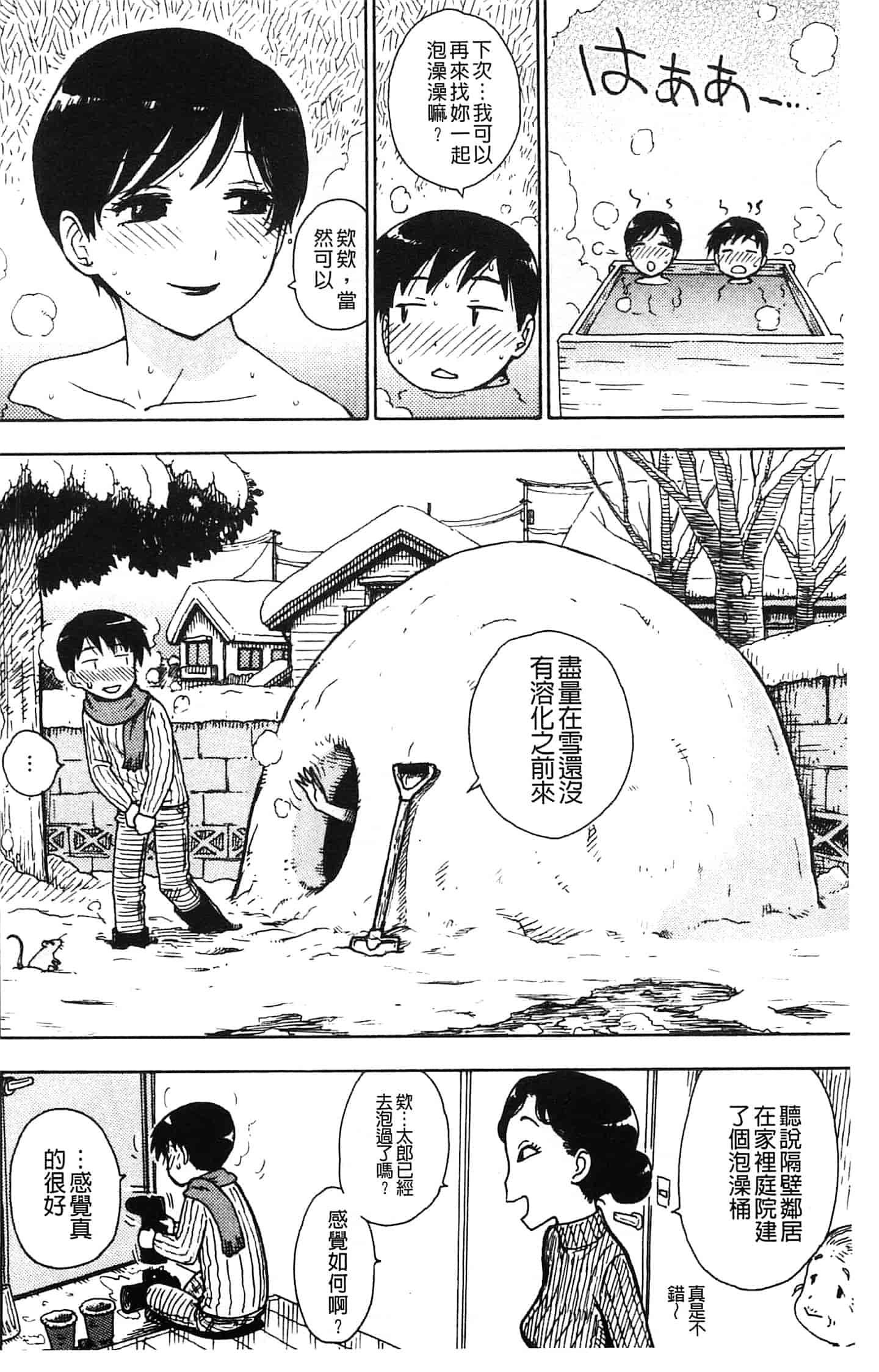 汉化版-[かるま龍狼] ふしだら日和_第4集