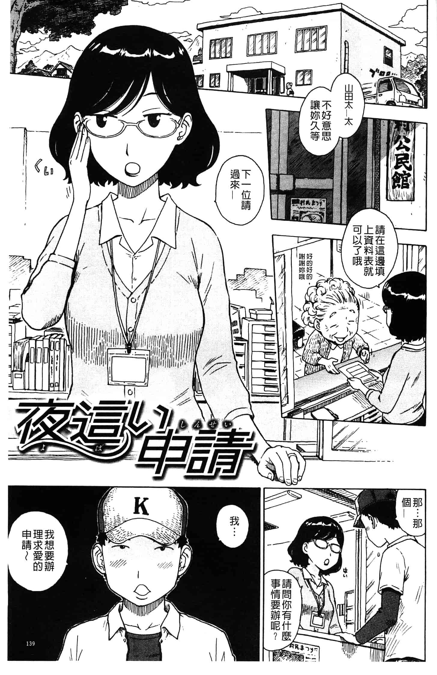 汉化版-[かるま龍狼] ふしだら日和_第4集