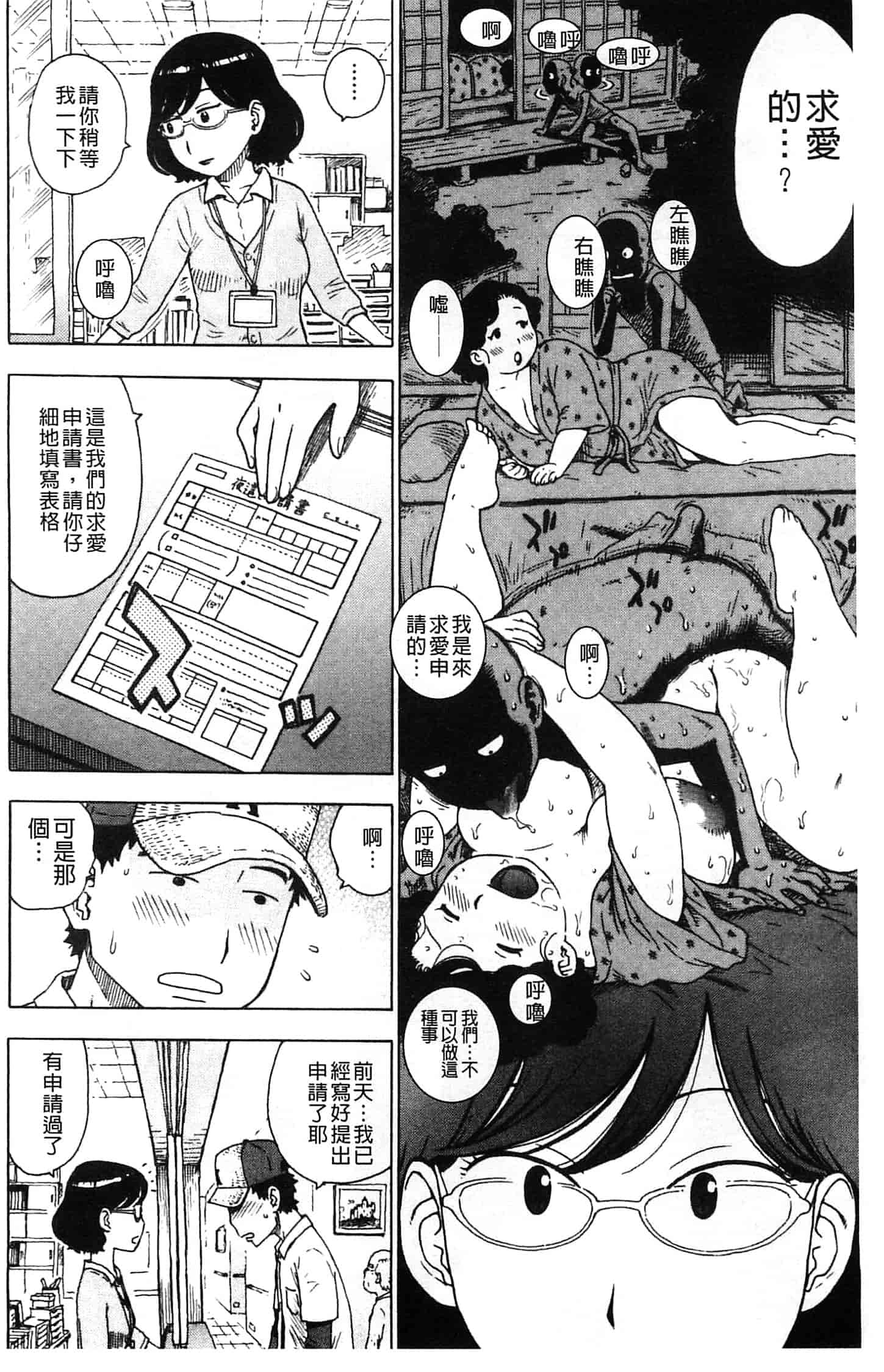 汉化版-[かるま龍狼] ふしだら日和_第4集