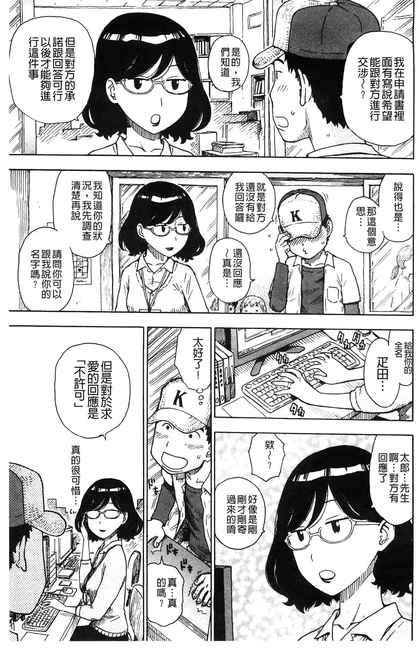 汉化版-[かるま龍狼] ふしだら日和_第4集