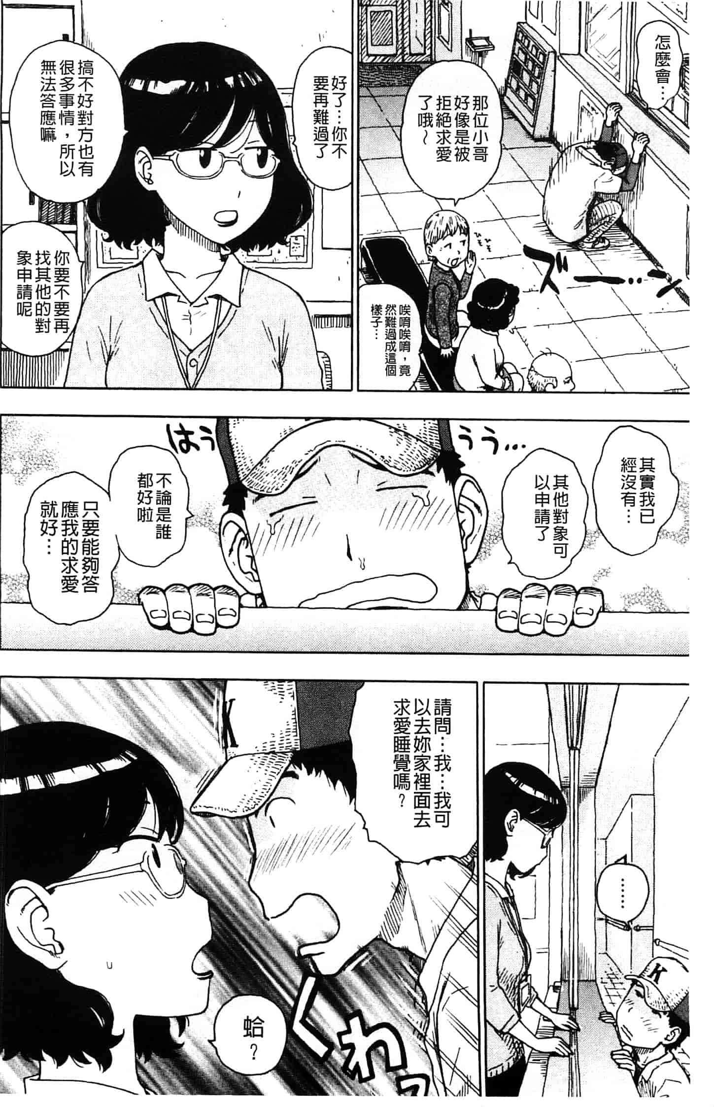 汉化版-[かるま龍狼] ふしだら日和_第4集
