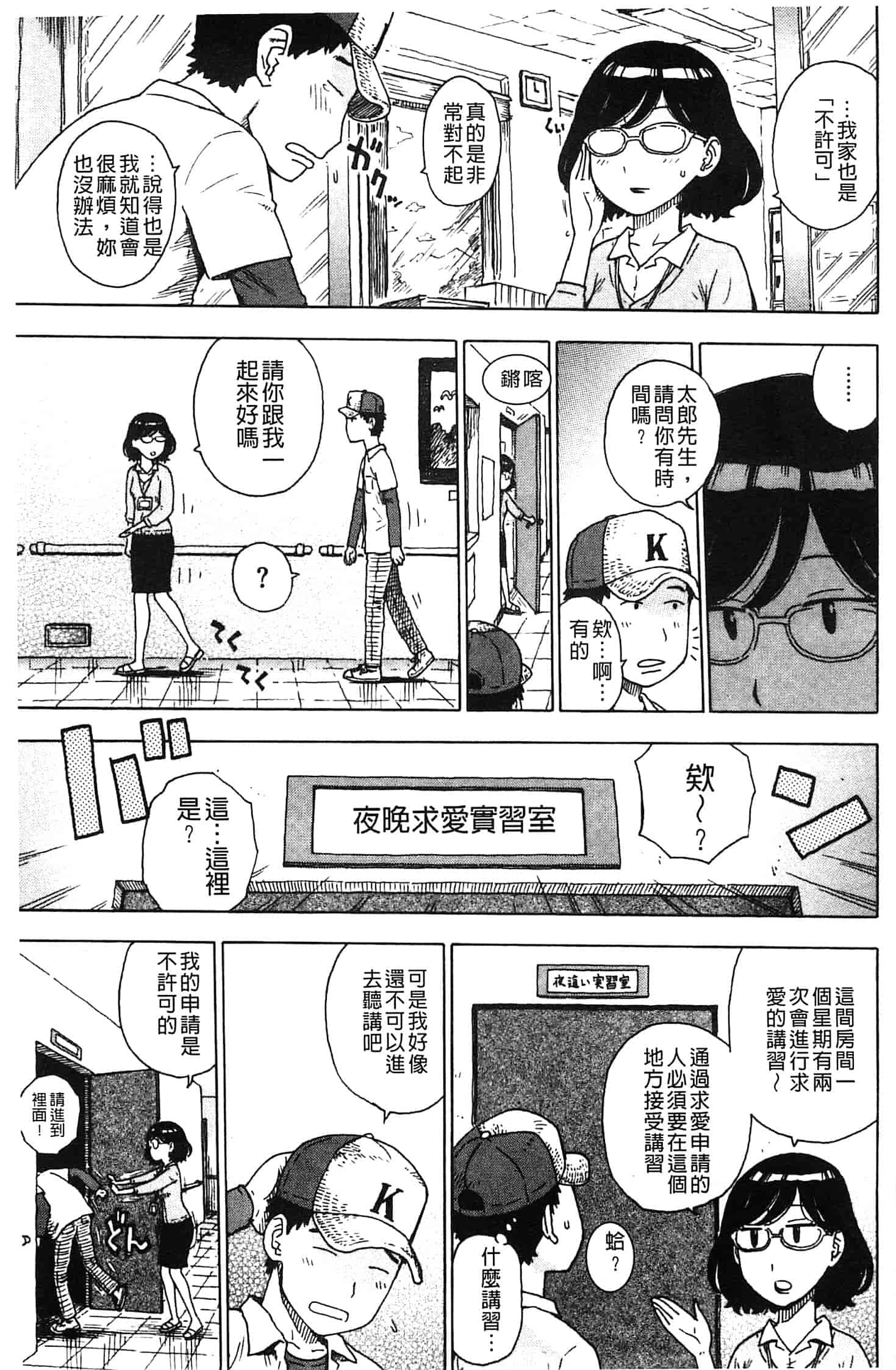 汉化版-[かるま龍狼] ふしだら日和_第4集