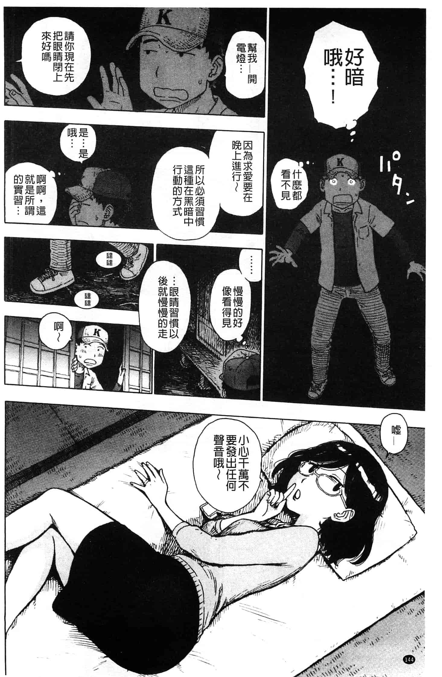 汉化版-[かるま龍狼] ふしだら日和_第4集