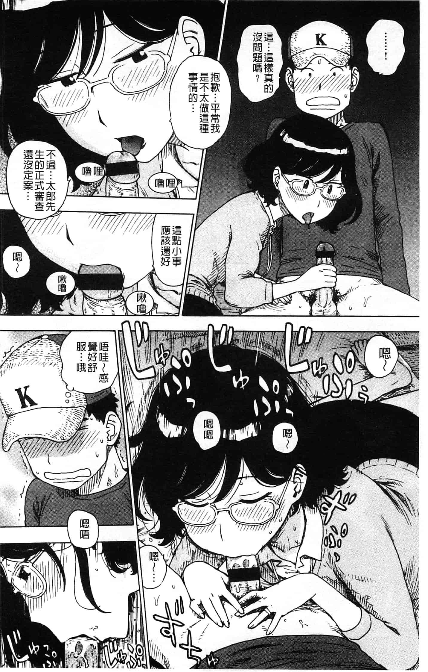 汉化版-[かるま龍狼] ふしだら日和_第4集