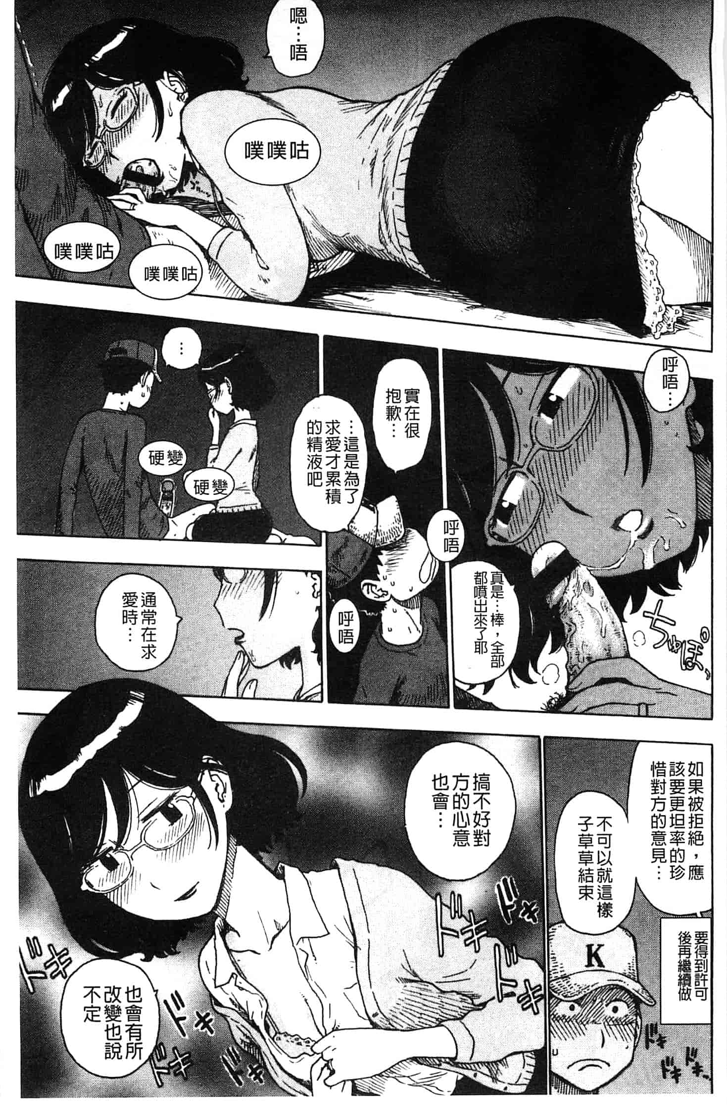 汉化版-[かるま龍狼] ふしだら日和_第4集