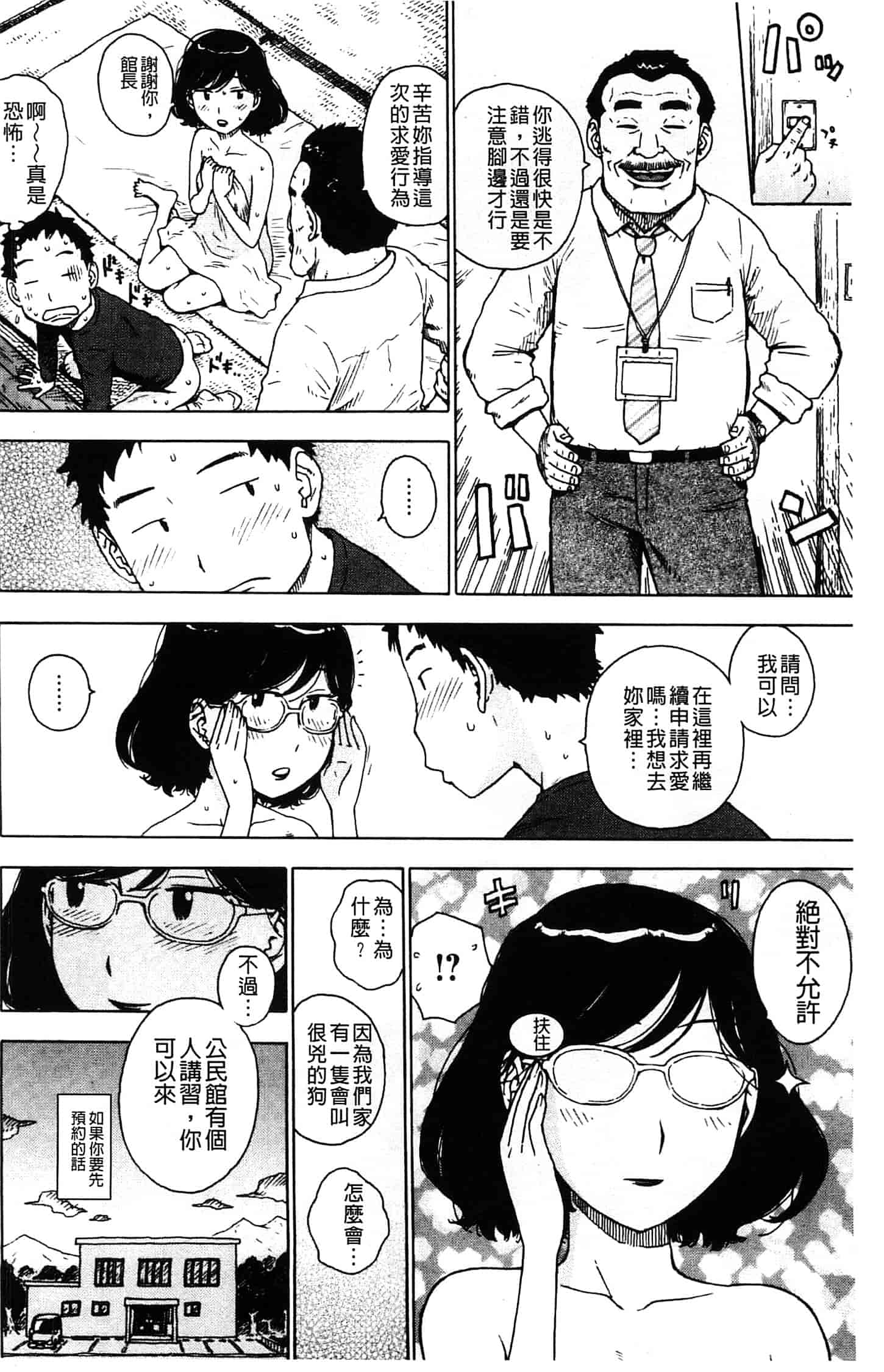 汉化版-[かるま龍狼] ふしだら日和_第4集