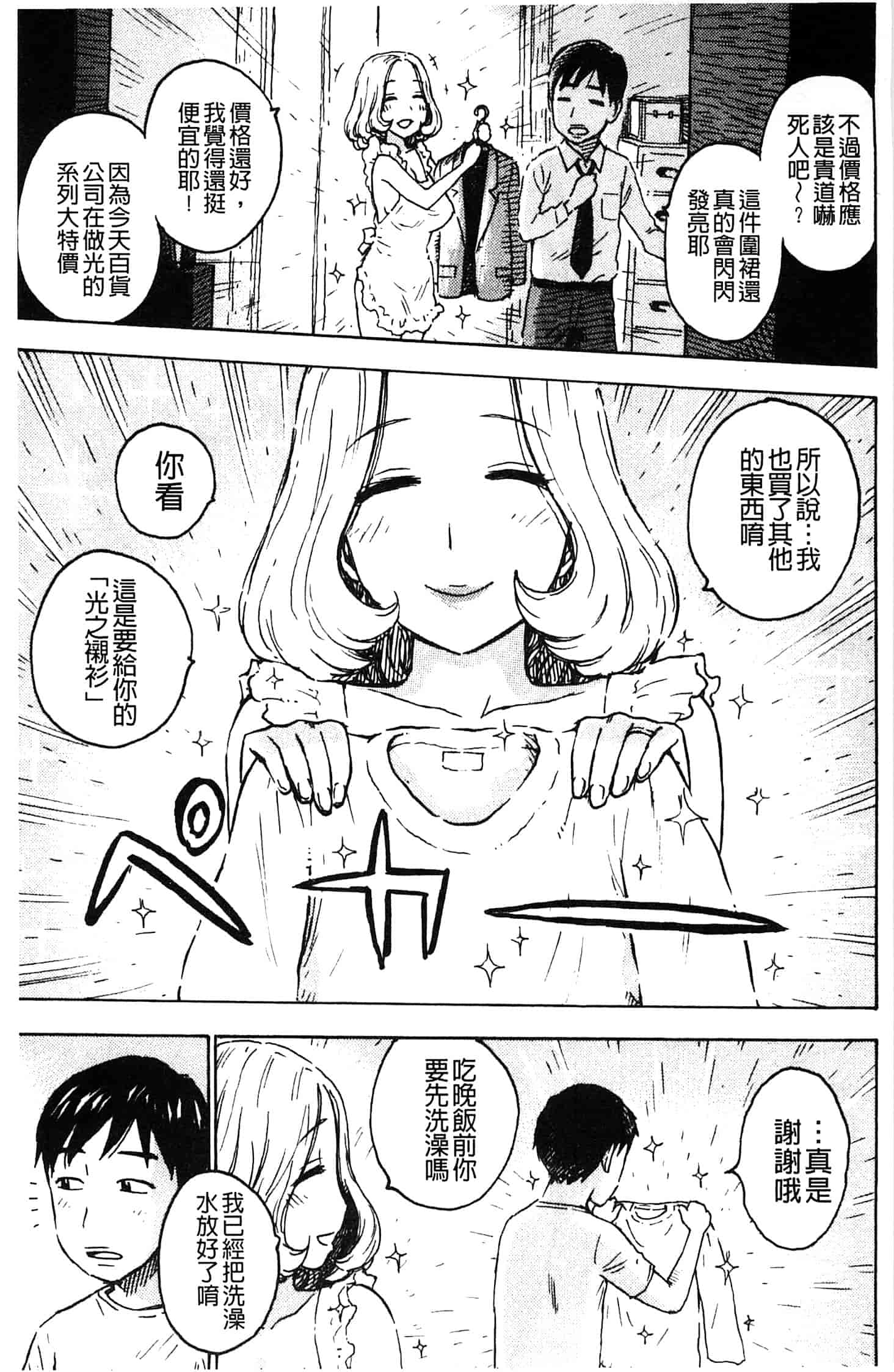 汉化版-[かるま龍狼] ふしだら日和_第4集