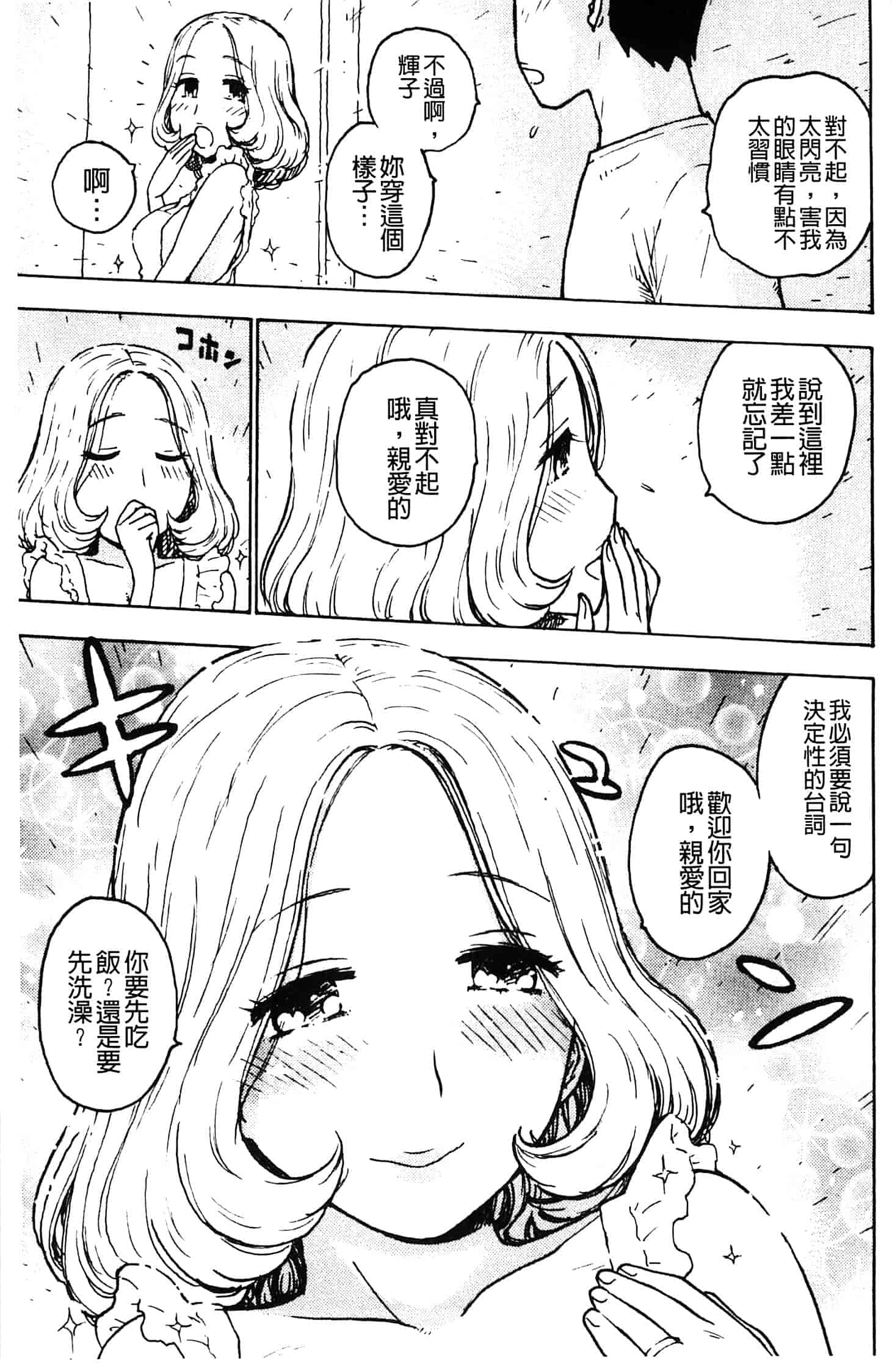 汉化版-[かるま龍狼] ふしだら日和_第4集