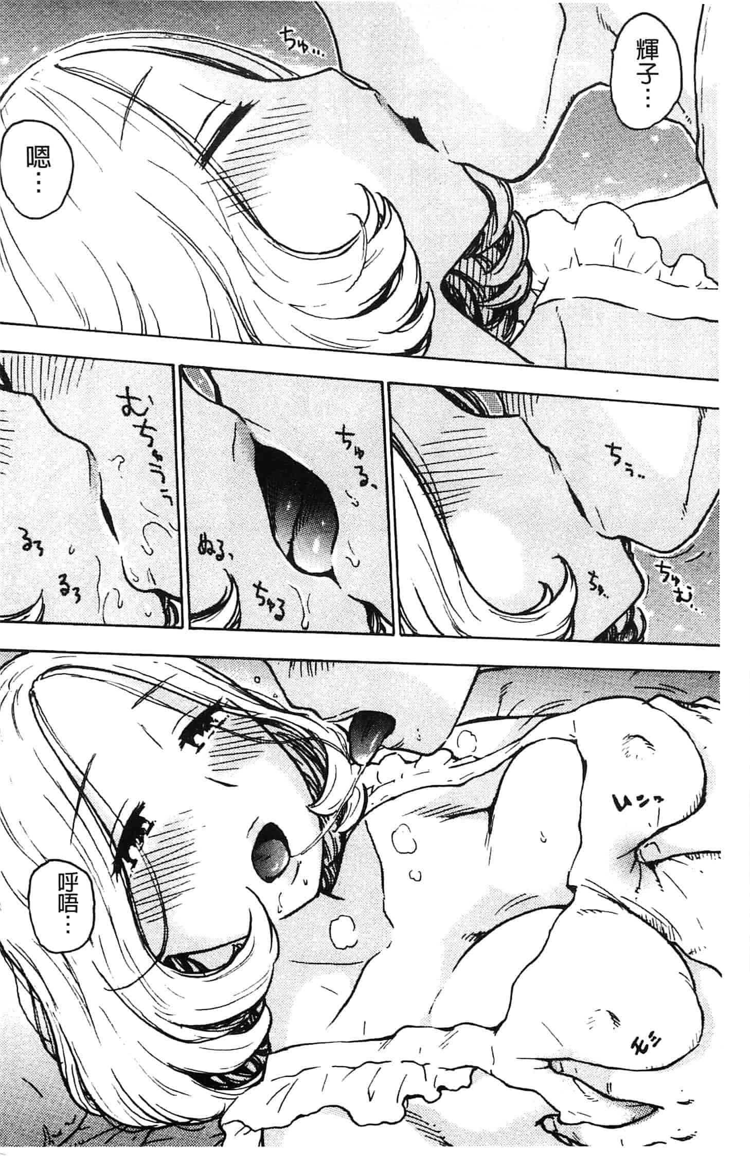 汉化版-[かるま龍狼] ふしだら日和_第5集