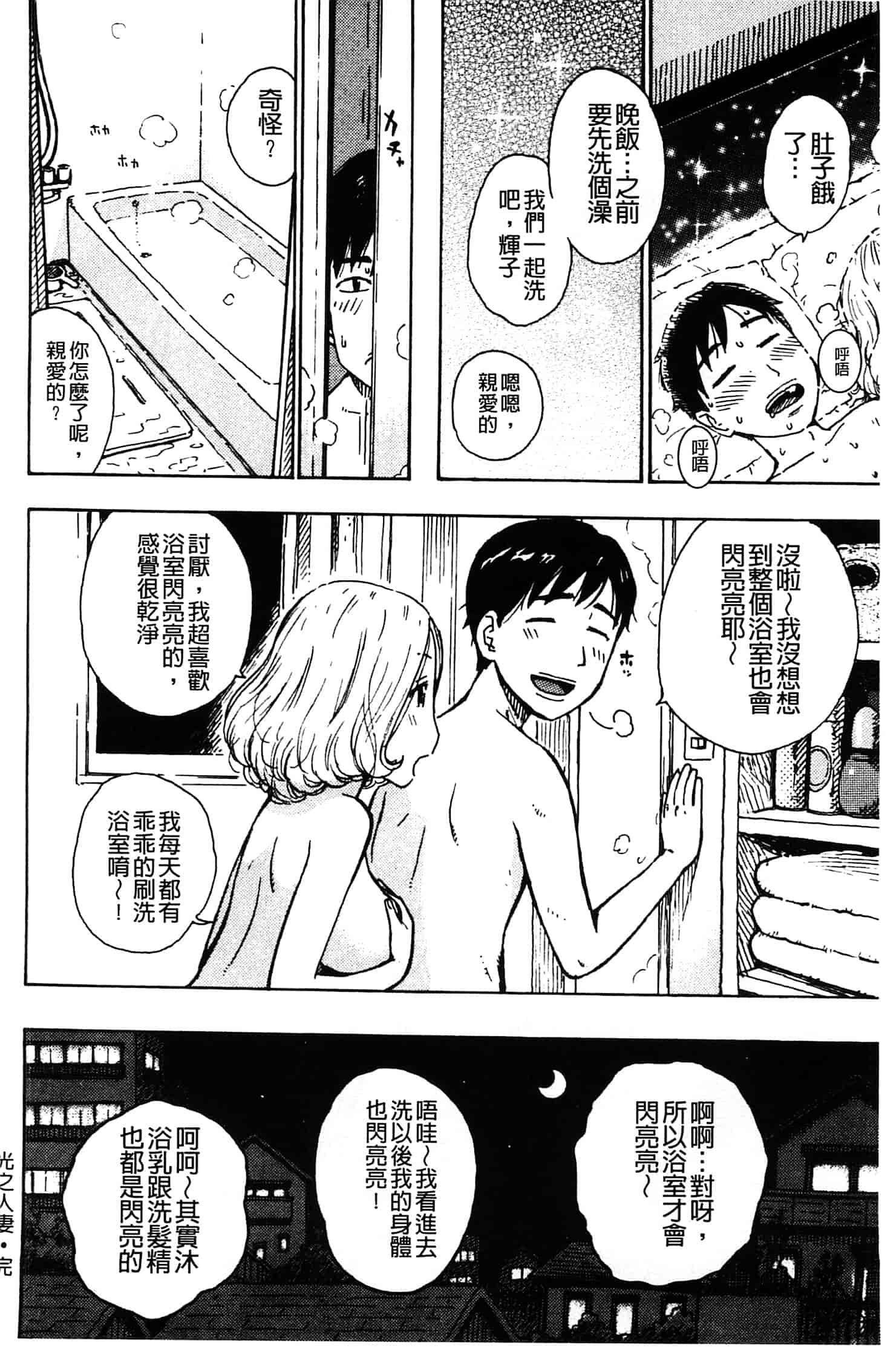 汉化版-[かるま龍狼] ふしだら日和_第5集