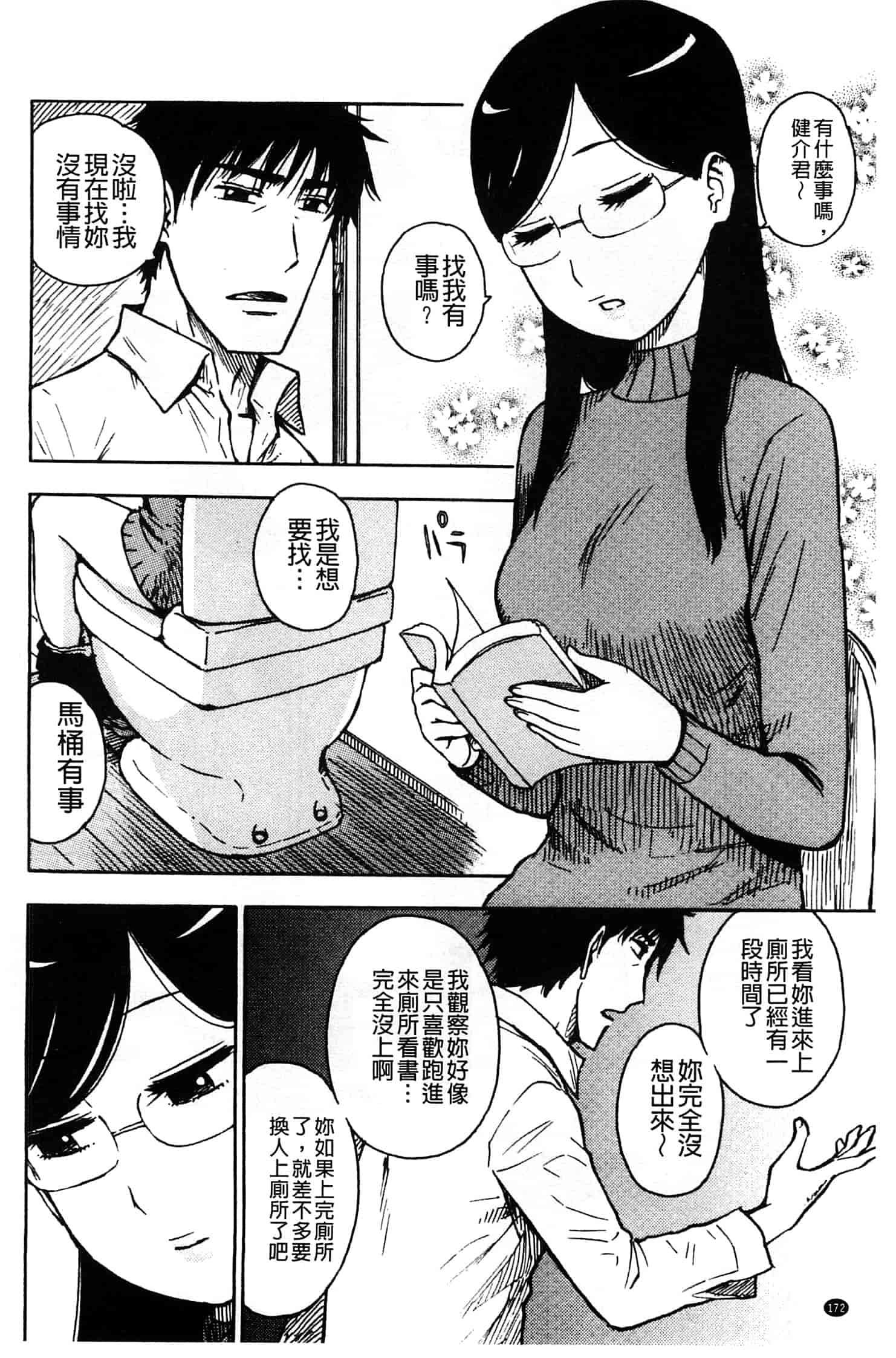 汉化版-[かるま龍狼] ふしだら日和_第5集