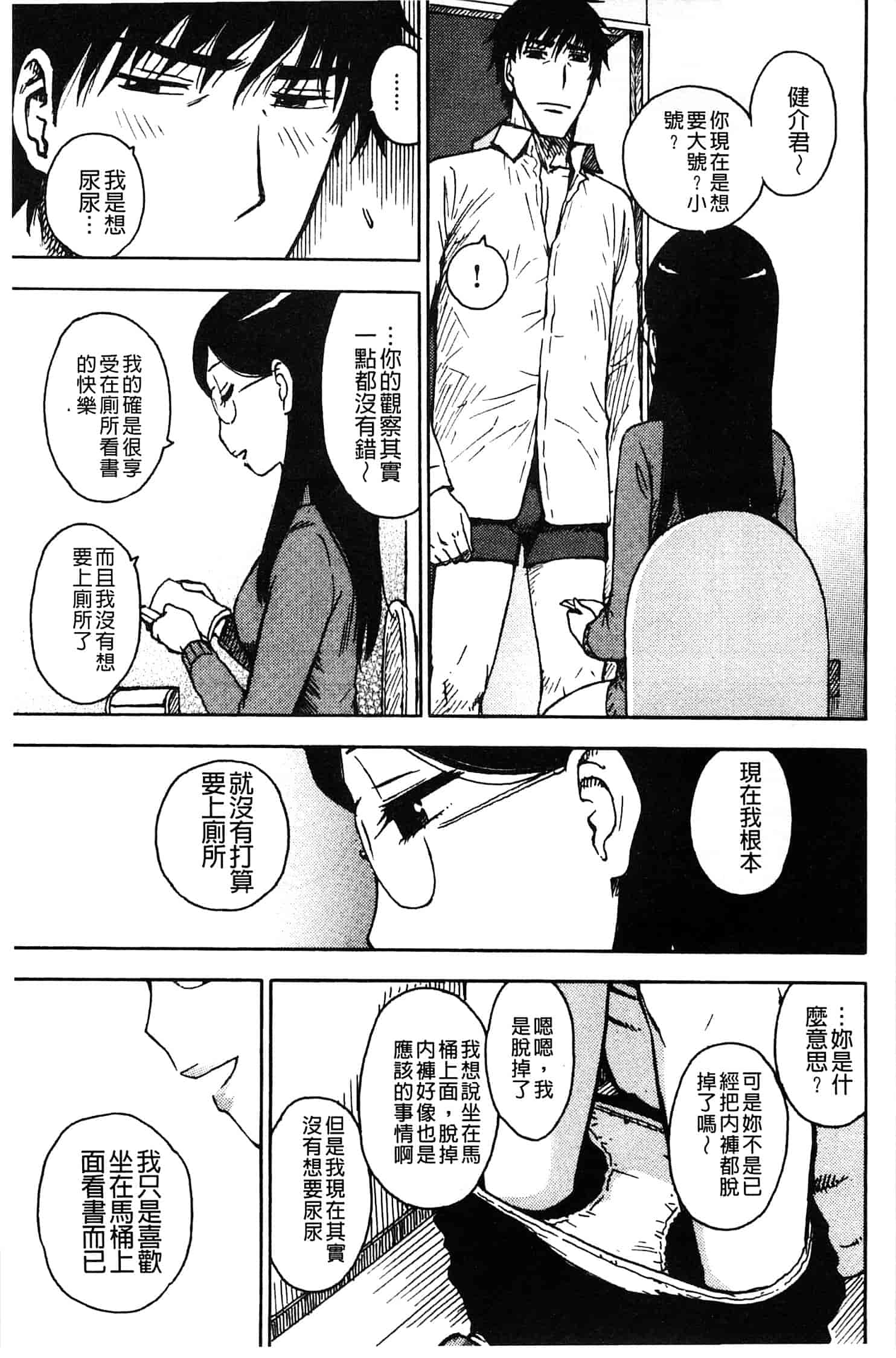 汉化版-[かるま龍狼] ふしだら日和_第5集