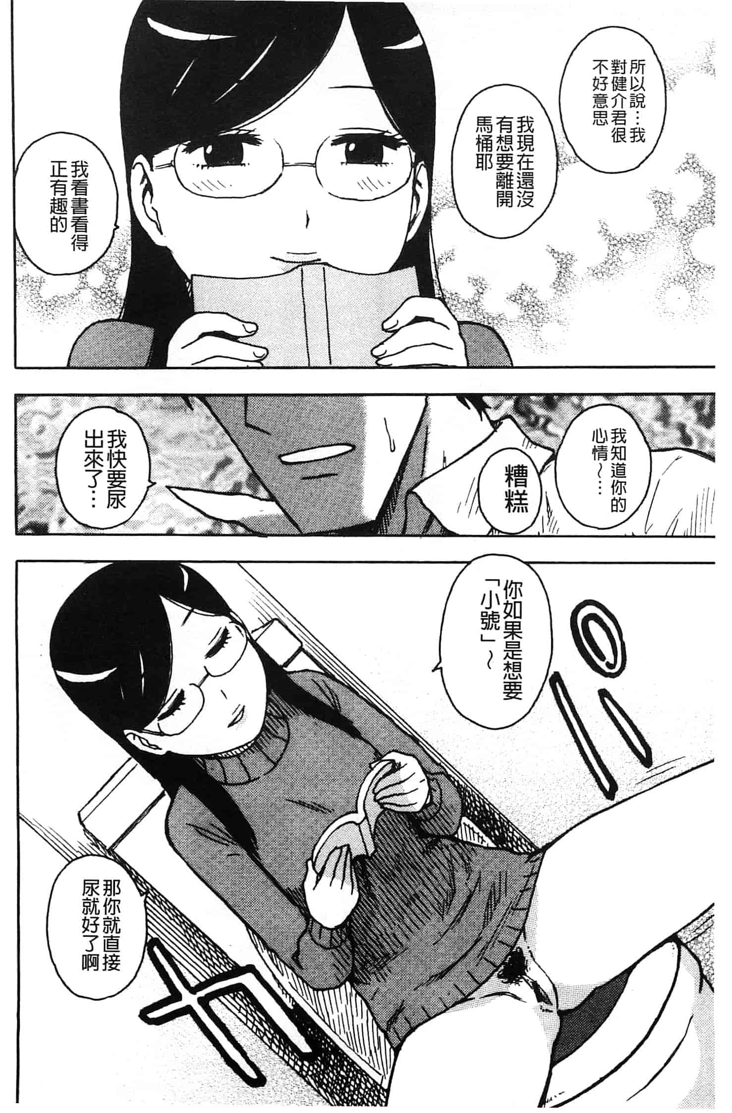 汉化版-[かるま龍狼] ふしだら日和_第5集