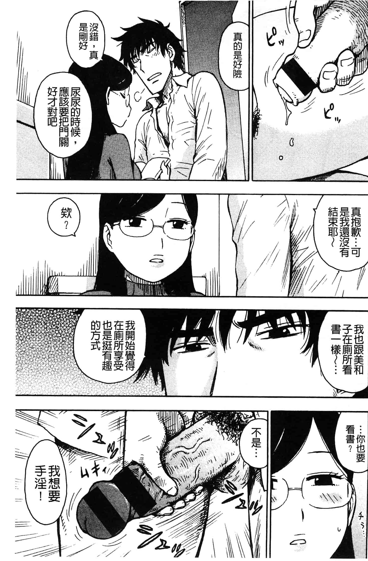 汉化版-[かるま龍狼] ふしだら日和_第5集