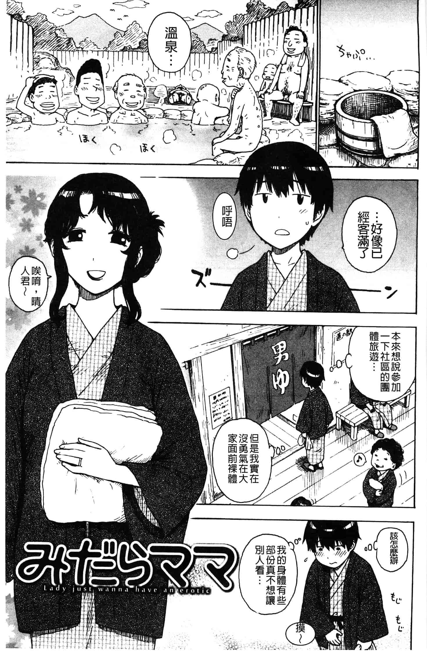 汉化版-[かるま龍狼] ふしだら日和_第1集