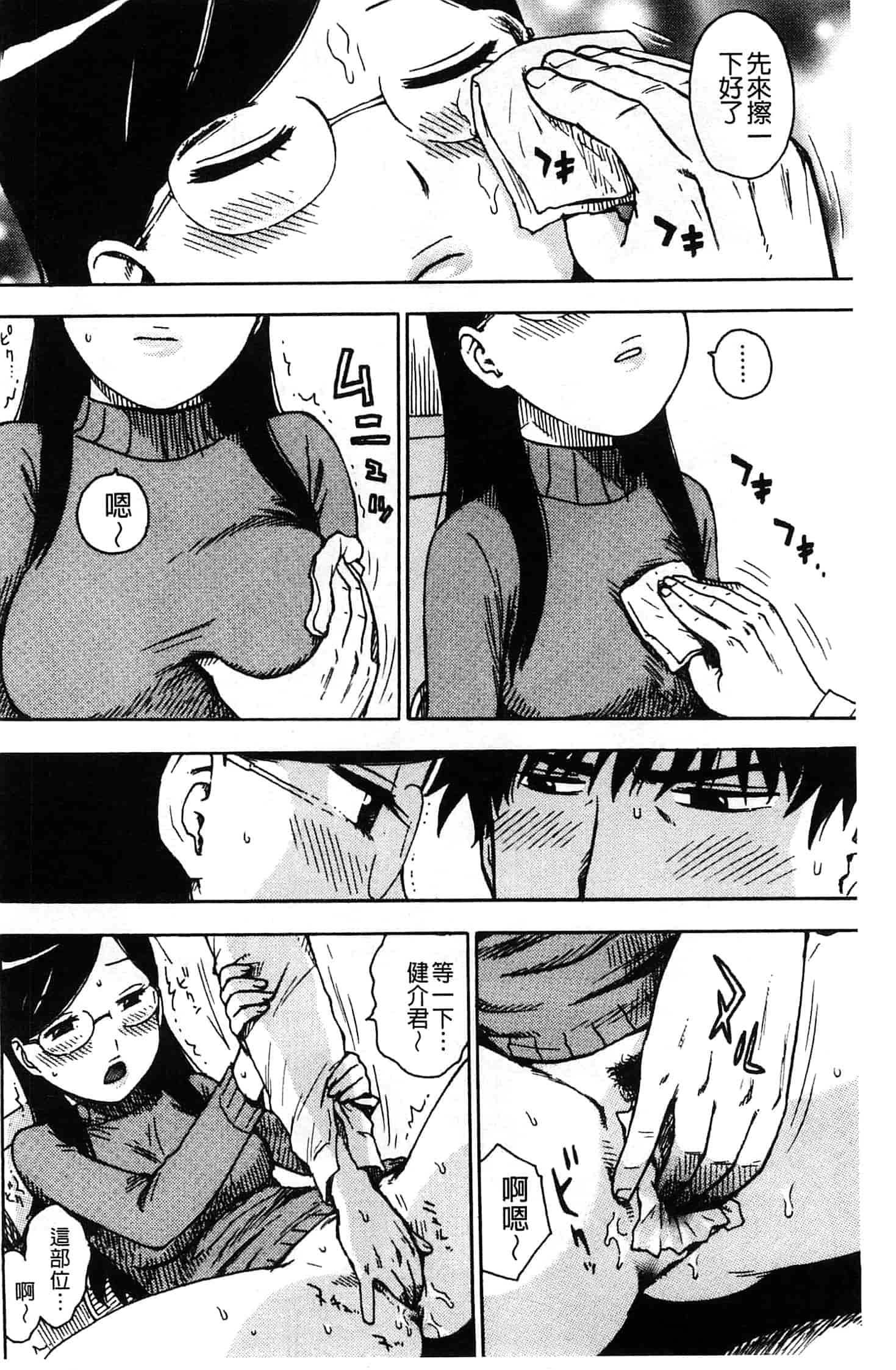 汉化版-[かるま龍狼] ふしだら日和_第5集