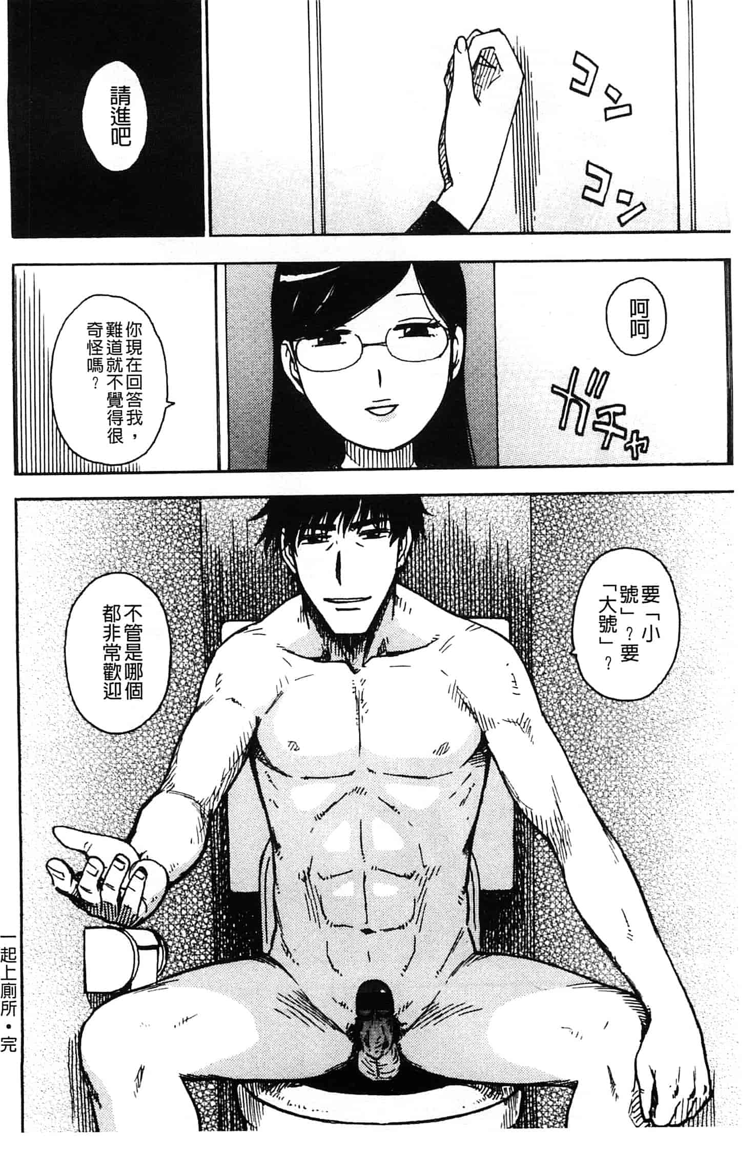 汉化版-[かるま龍狼] ふしだら日和_第5集