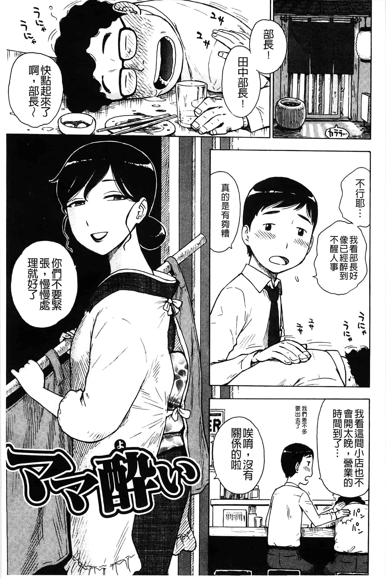 汉化版-[かるま龍狼] ふしだら日和_第5集