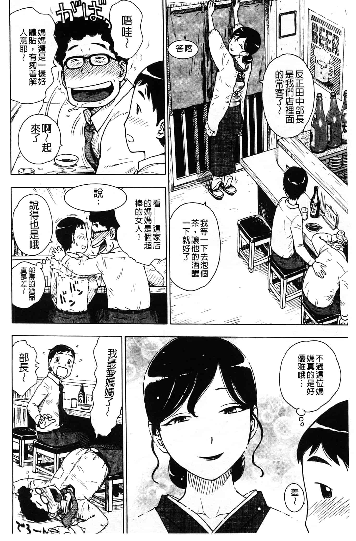 汉化版-[かるま龍狼] ふしだら日和_第5集