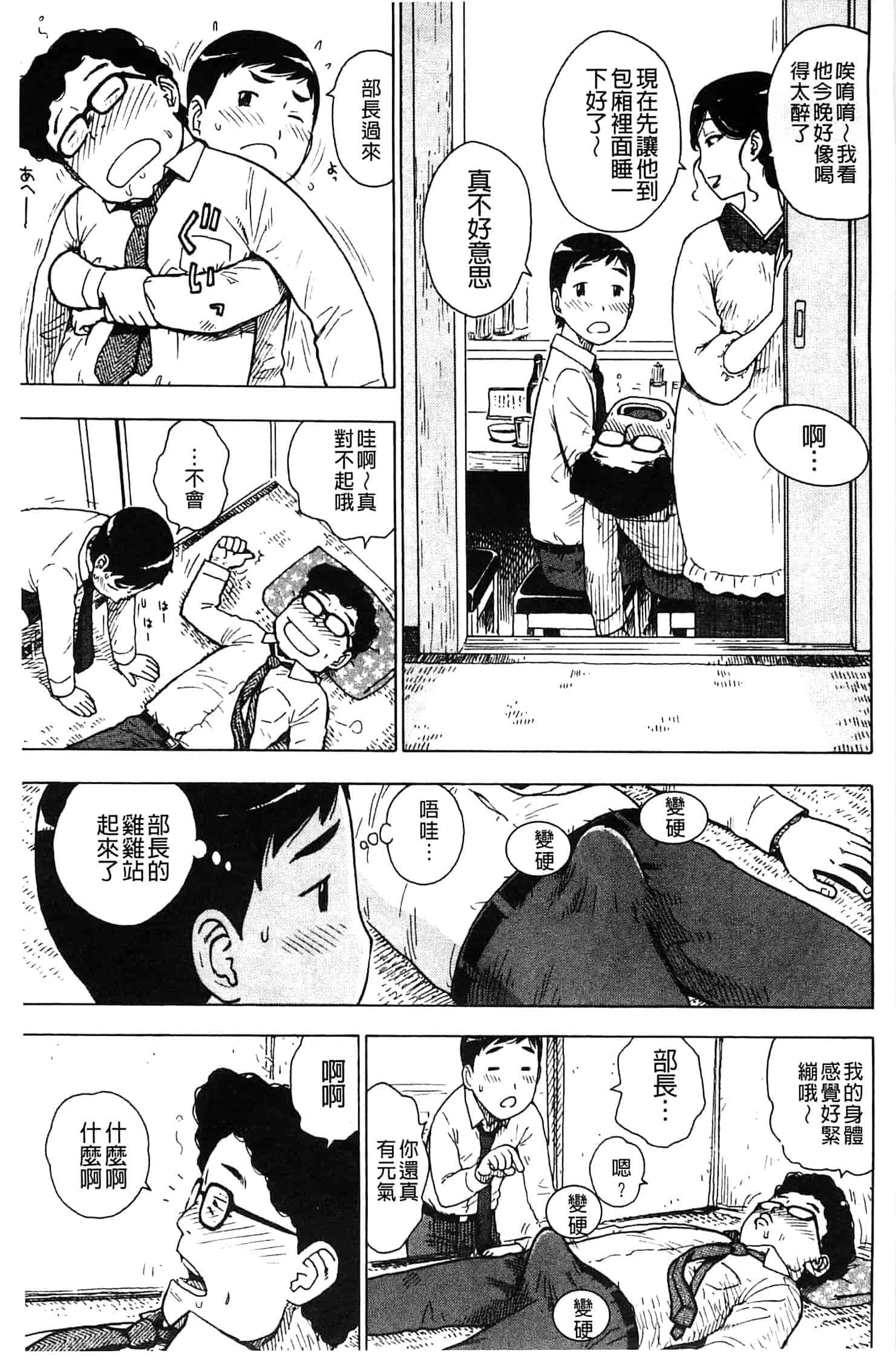 汉化版-[かるま龍狼] ふしだら日和_第5集