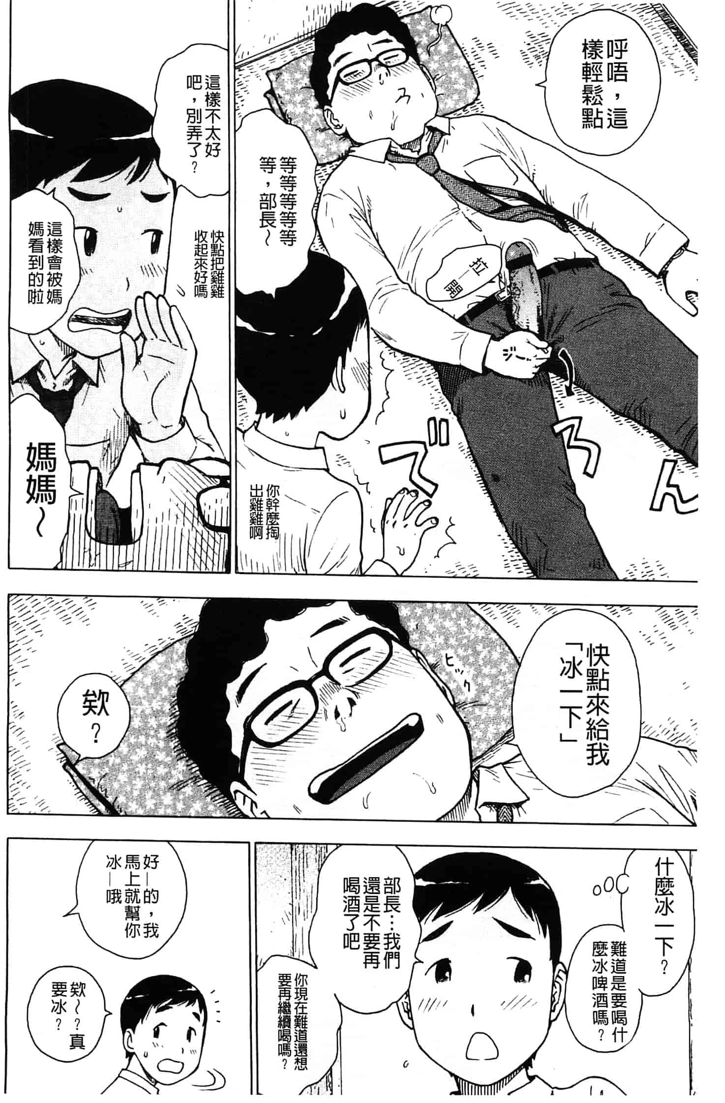 汉化版-[かるま龍狼] ふしだら日和_第5集