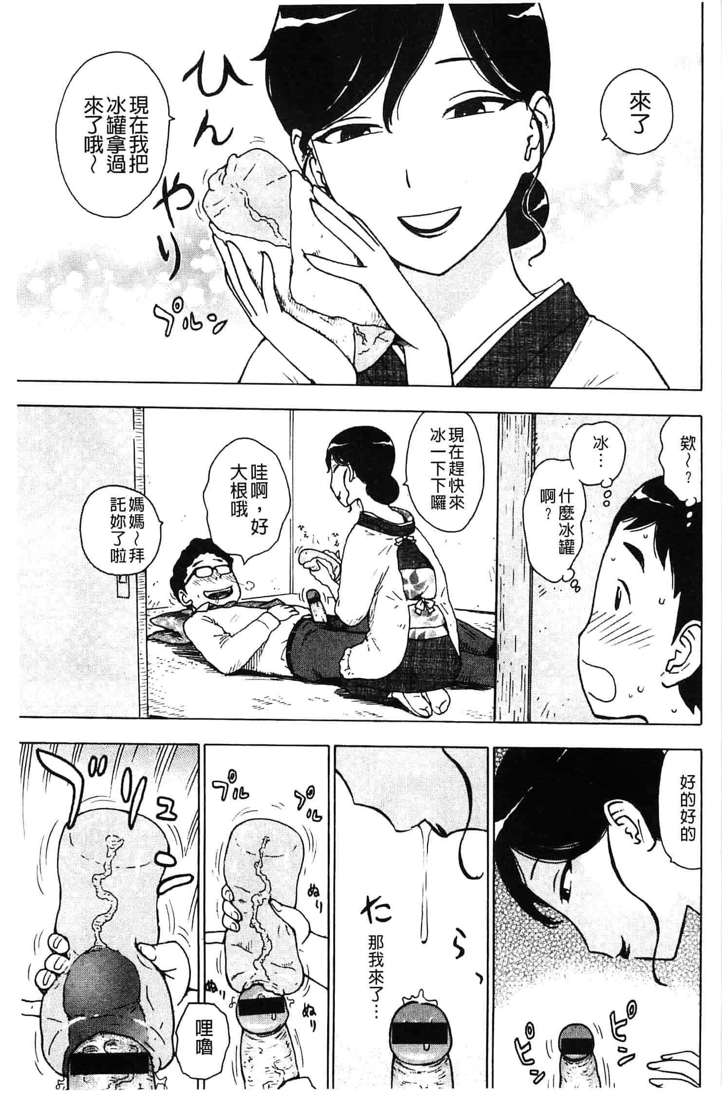 汉化版-[かるま龍狼] ふしだら日和_第5集